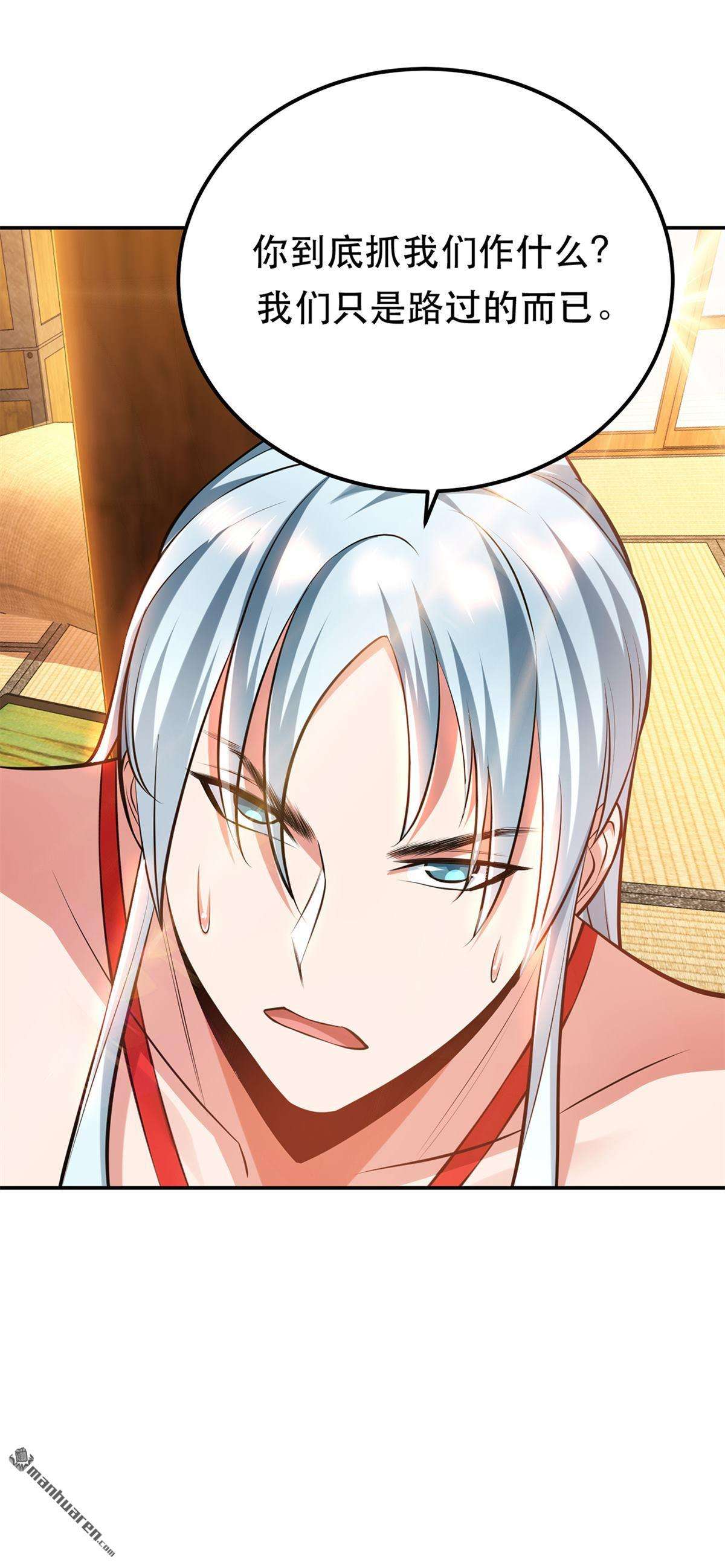 男主和后宫都是我的了第29话 悬赏