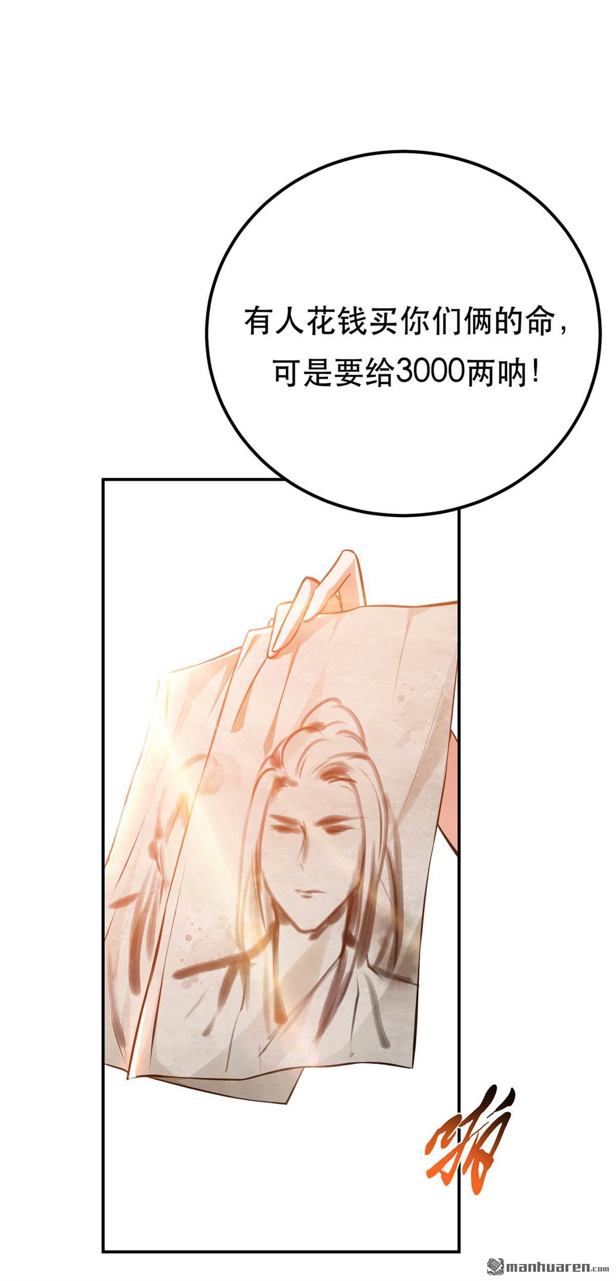 男主和后宫都是我的了第29话 悬赏