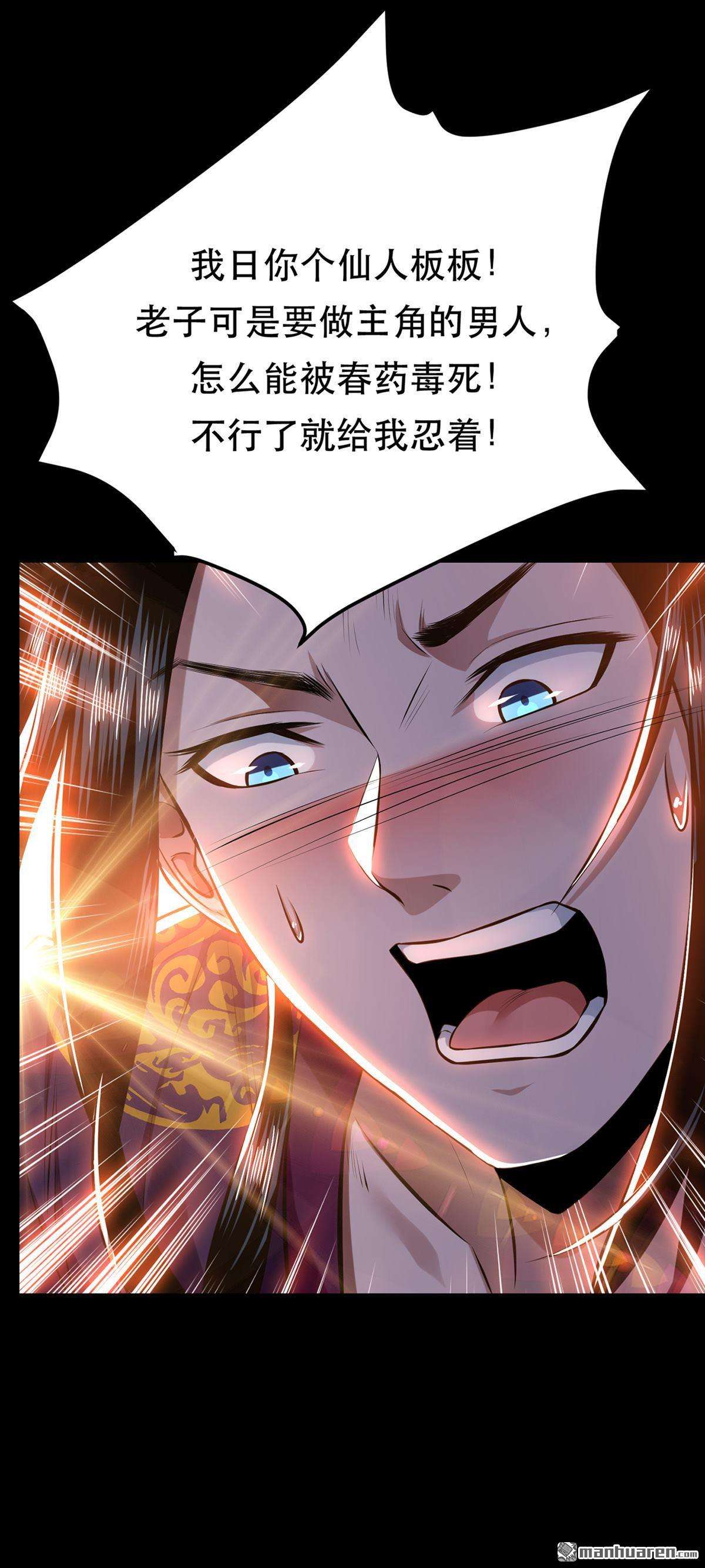 男主和后宫都是我的了第29话 悬赏