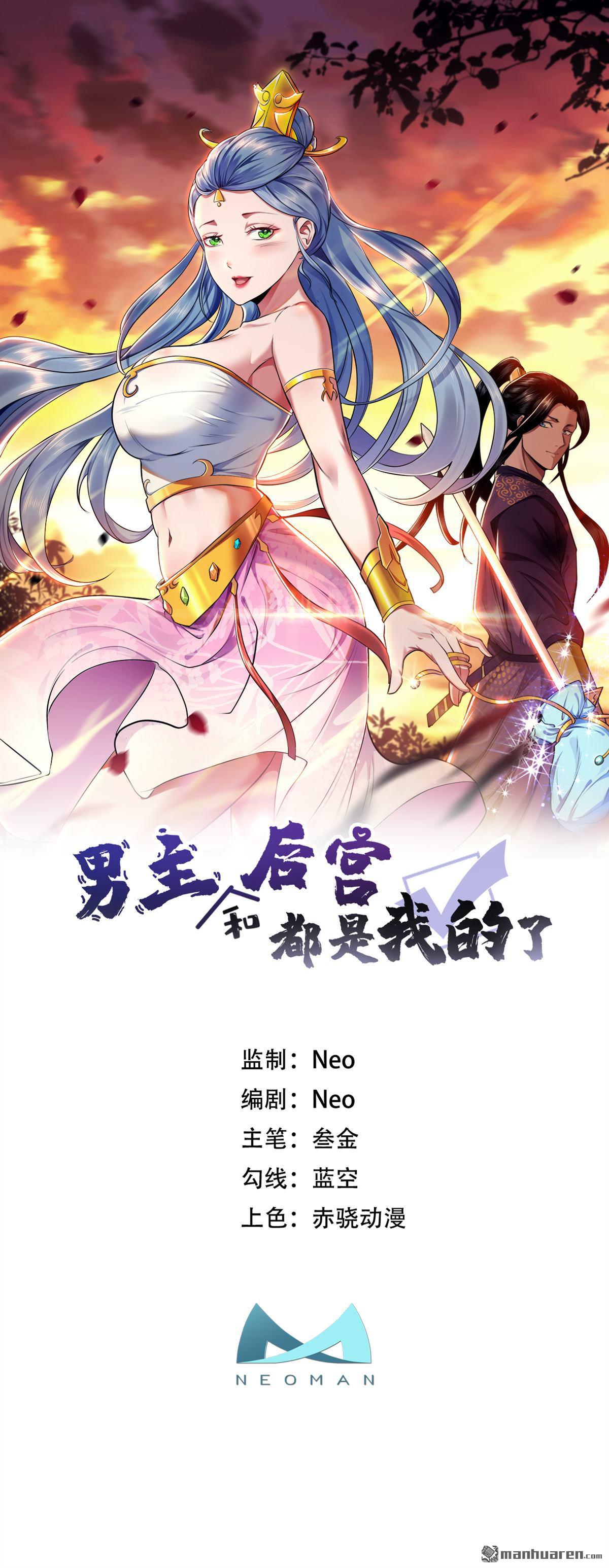 男主和后宫都是我的了第30话 黑风山