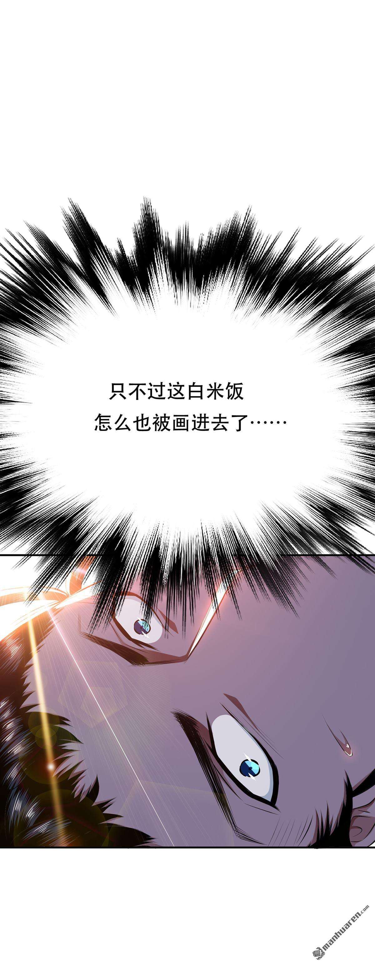 男主和后宫都是我的了第30话 黑风山