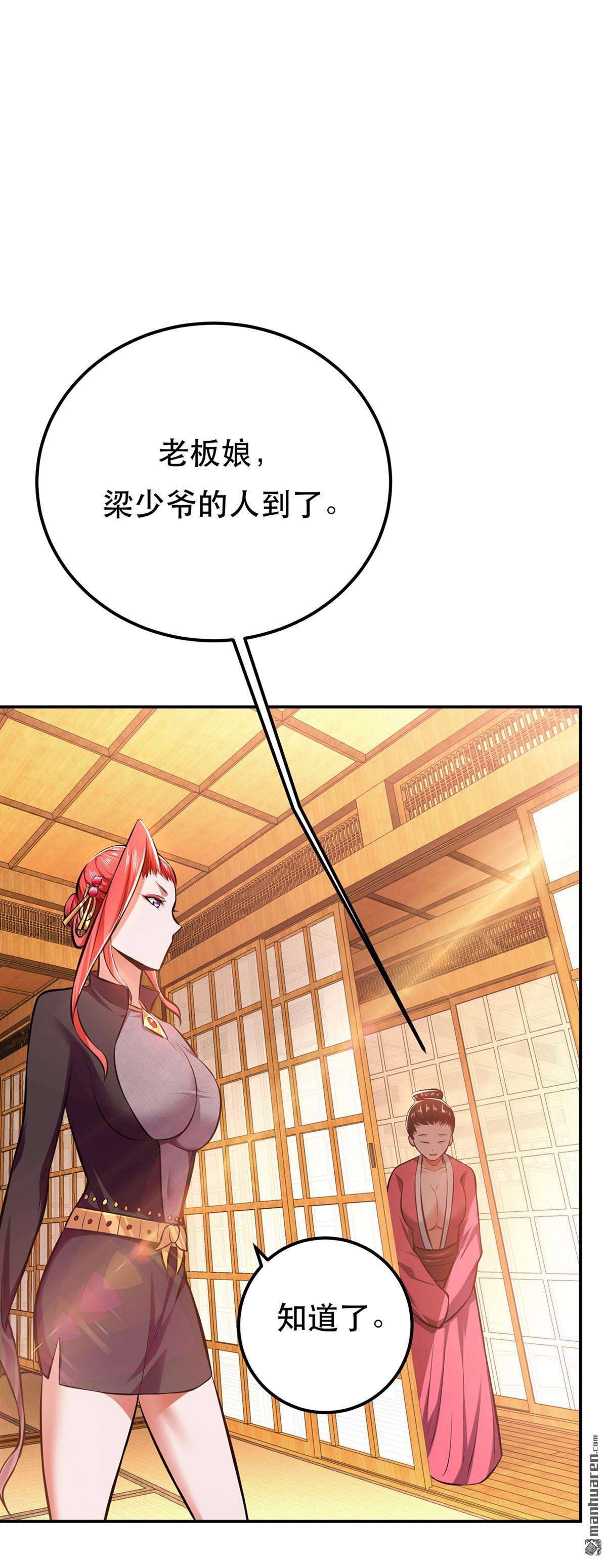 男主和后宫都是我的了第30话 黑风山