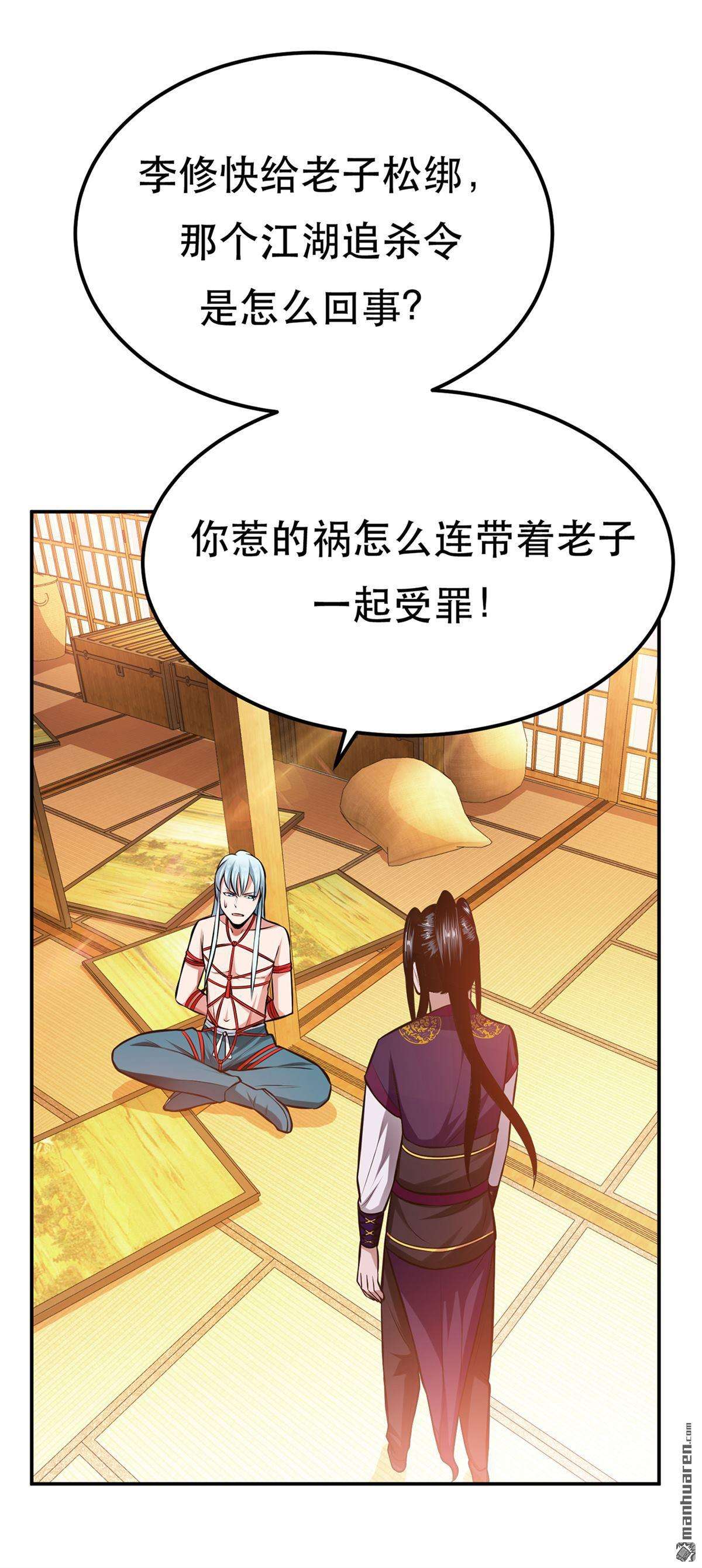 男主和后宫都是我的了第30话 黑风山