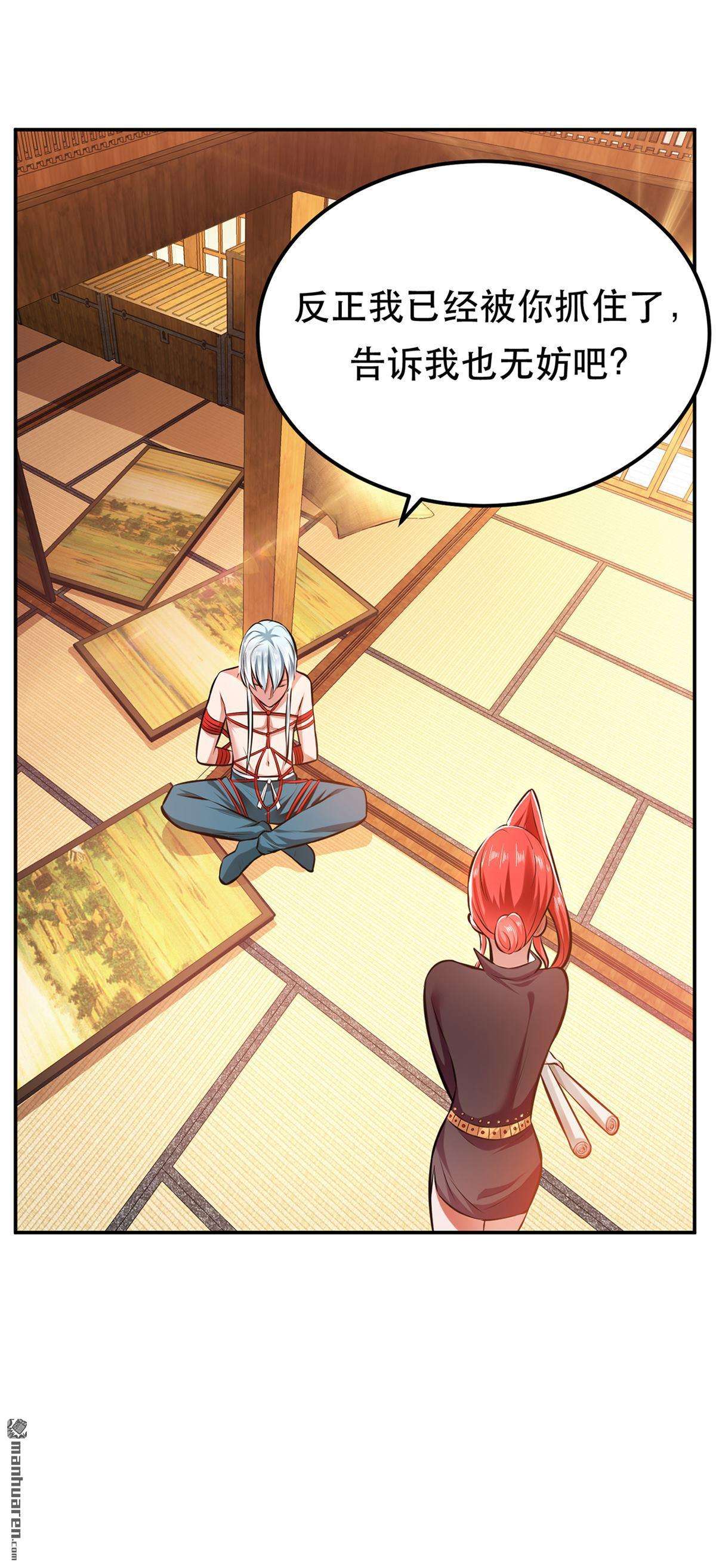 男主和后宫都是我的了第30话 黑风山