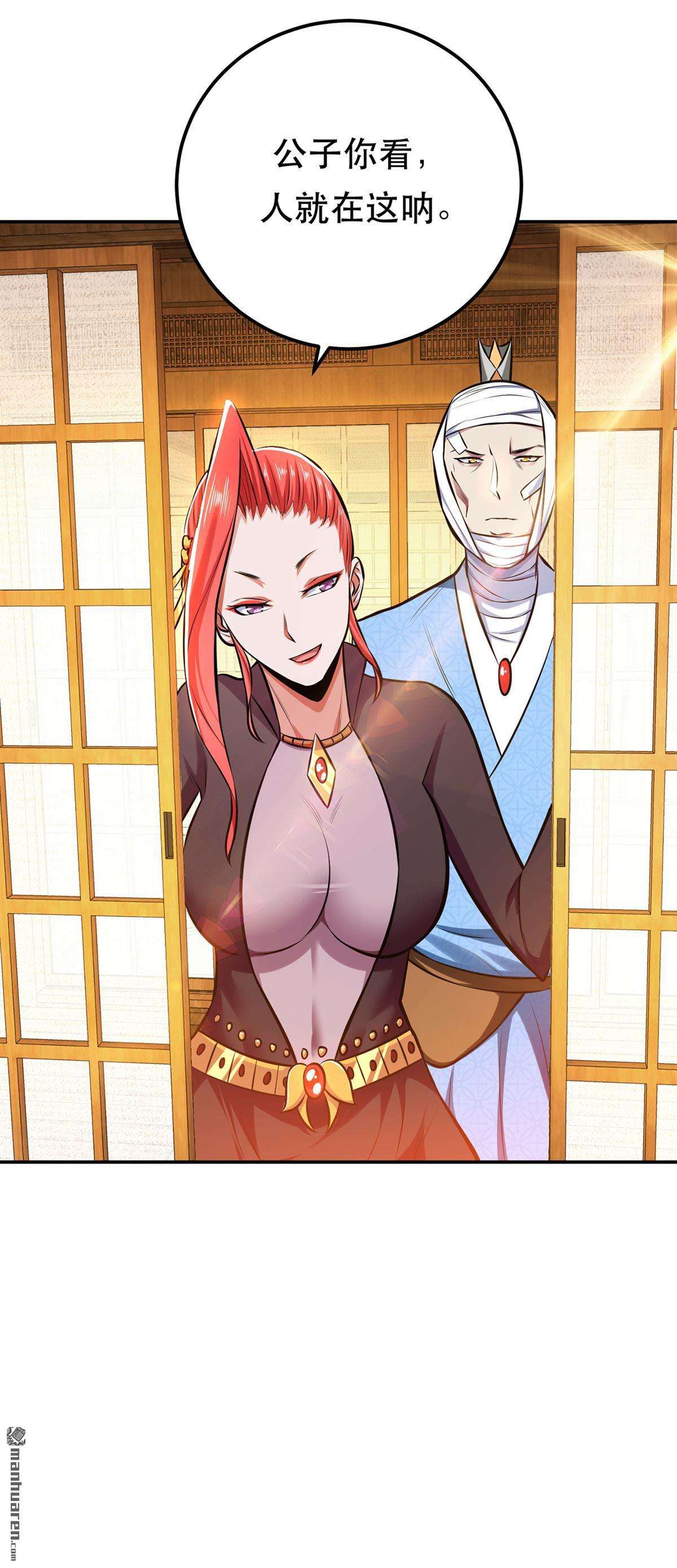 男主和后宫都是我的了第30话 黑风山