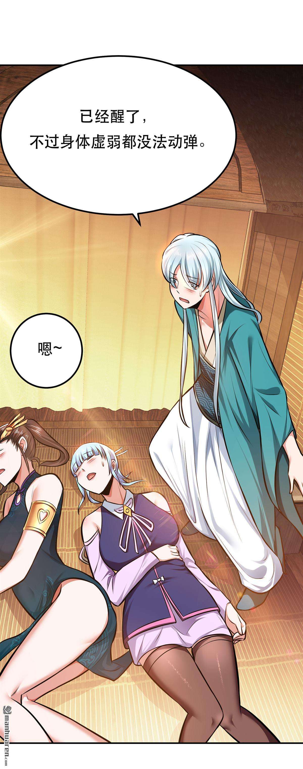 男主和后宫都是我的了第30话 黑风山