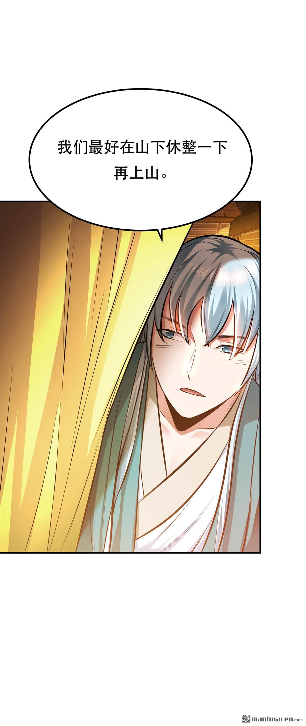 男主和后宫都是我的了第30话 黑风山