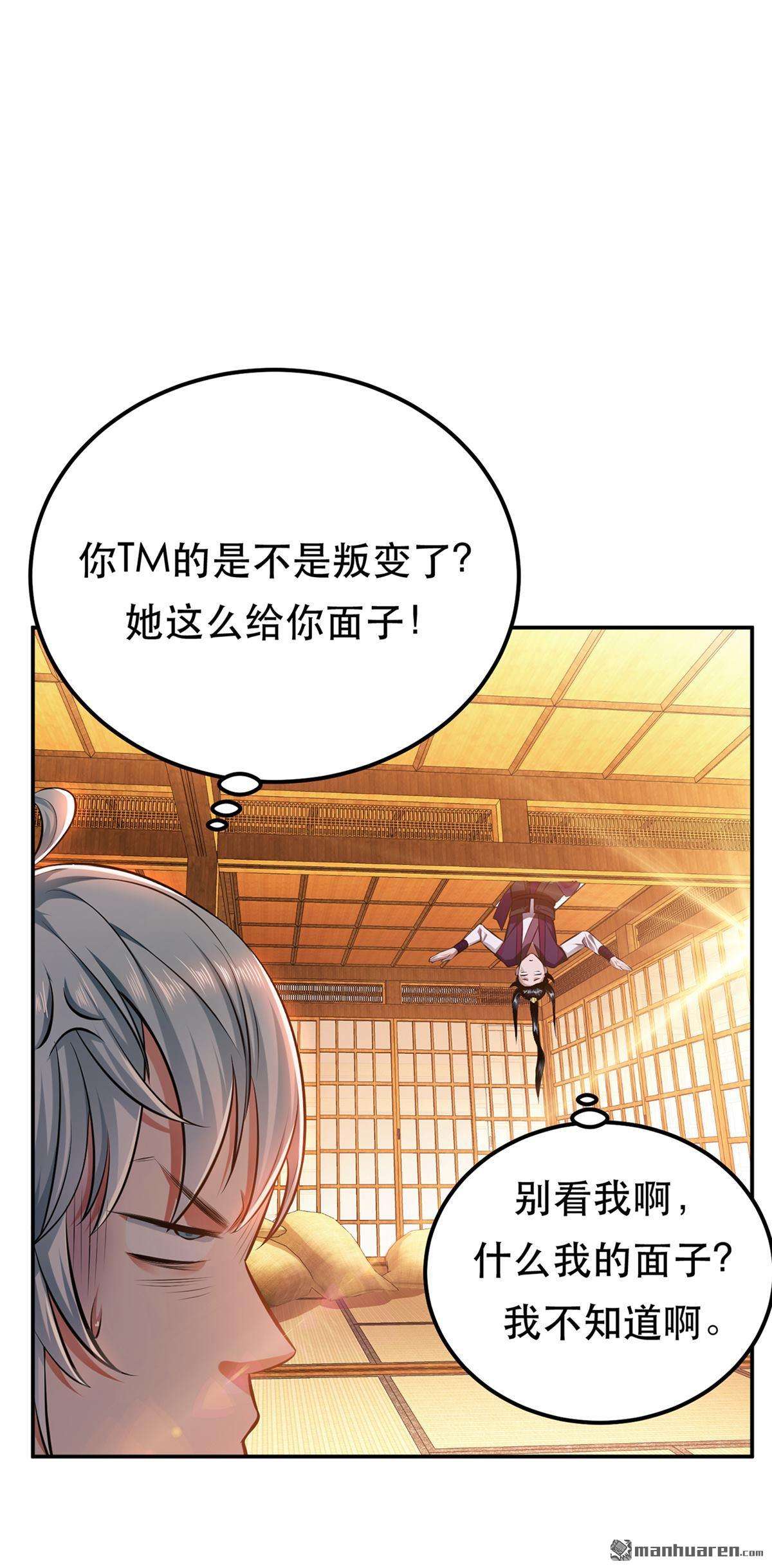 男主和后宫都是我的了第30话 黑风山