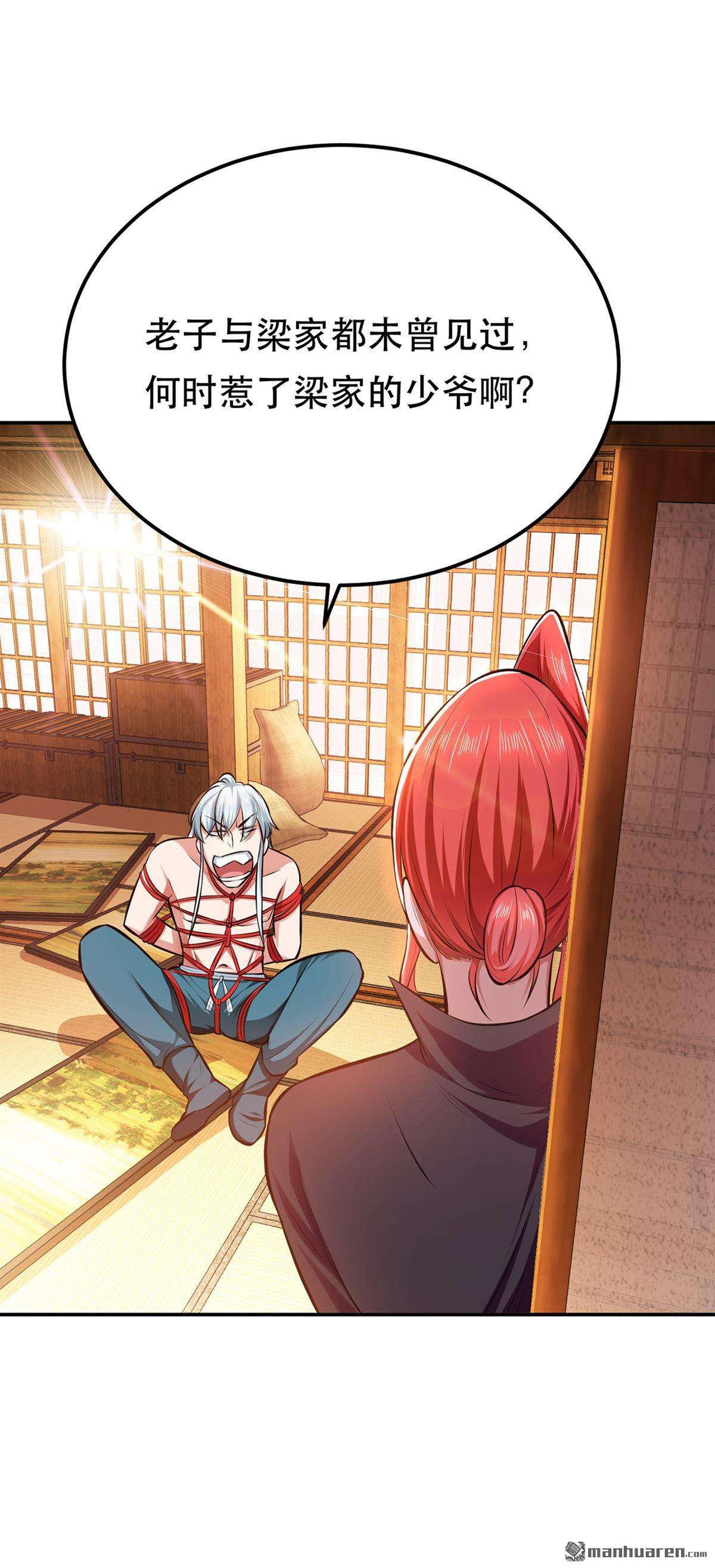 男主和后宫都是我的了第30话 黑风山