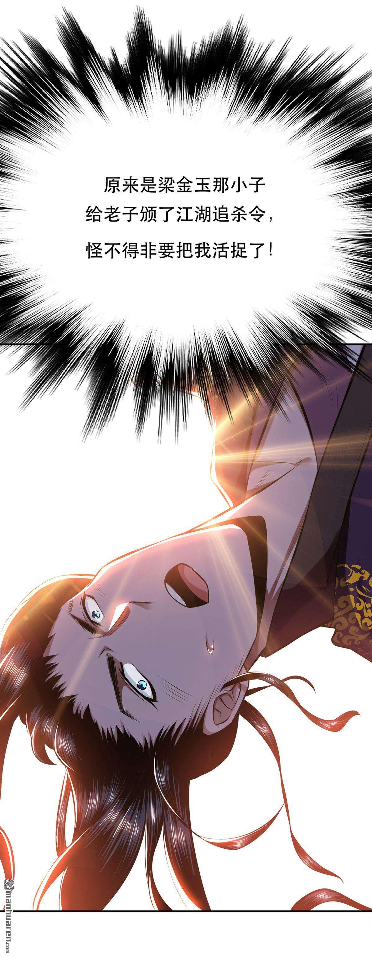 男主和后宫都是我的了第30话 黑风山