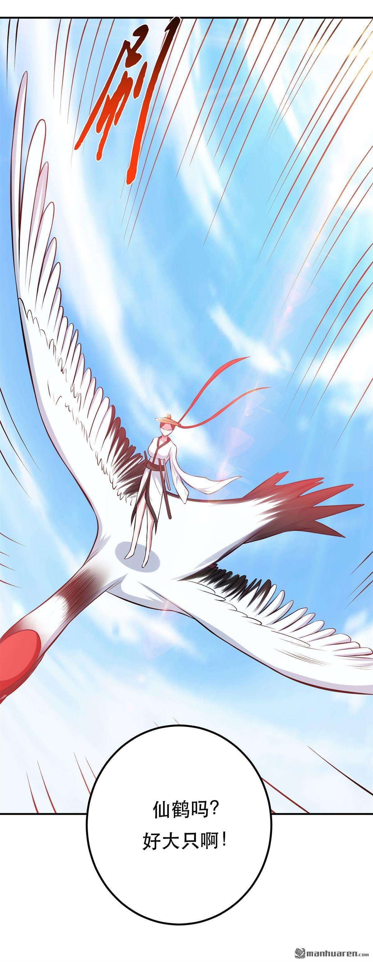 男主和后宫都是我的了第31话 狐狸与仙鹤