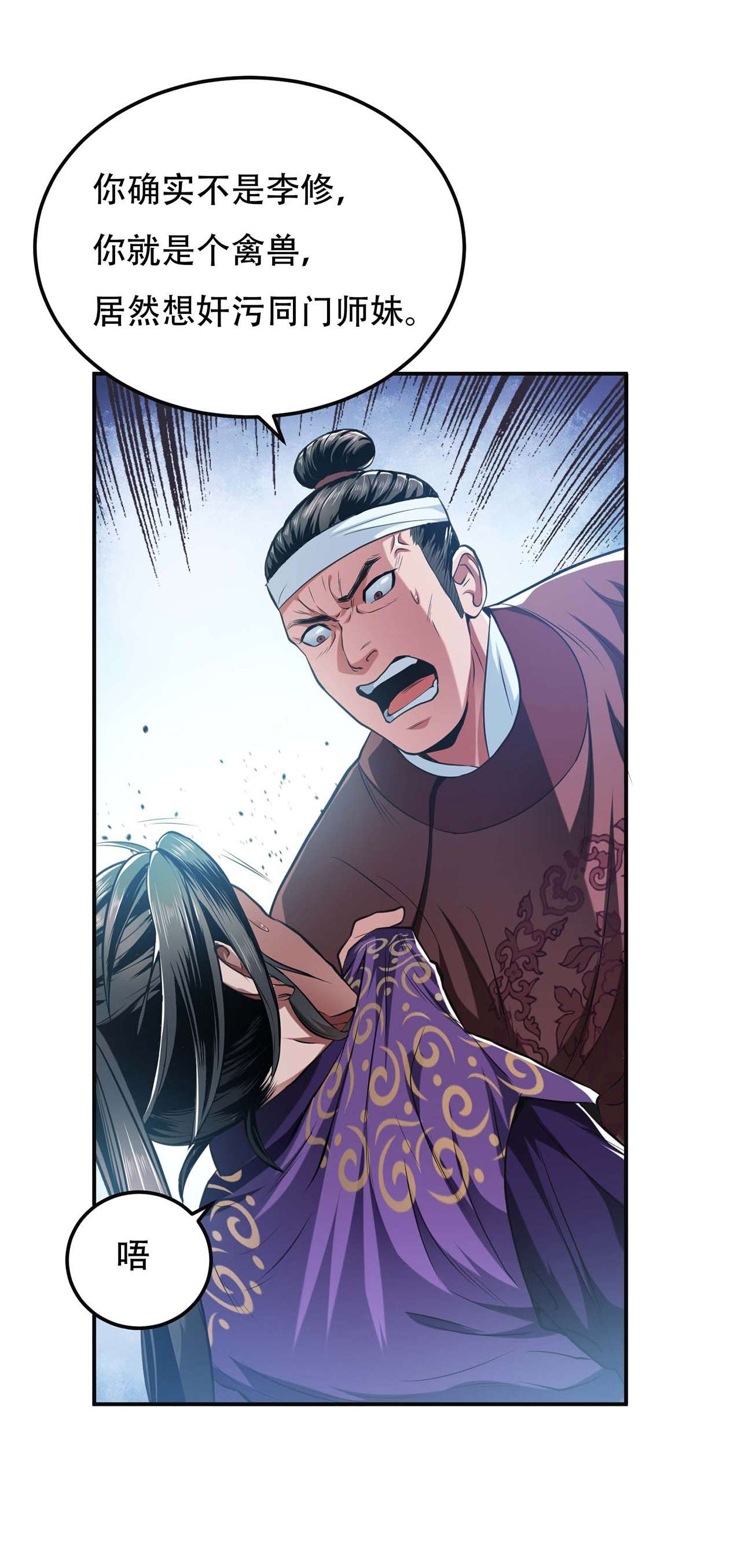 男主和后宫都是我的了第二话 要被清理门户了？