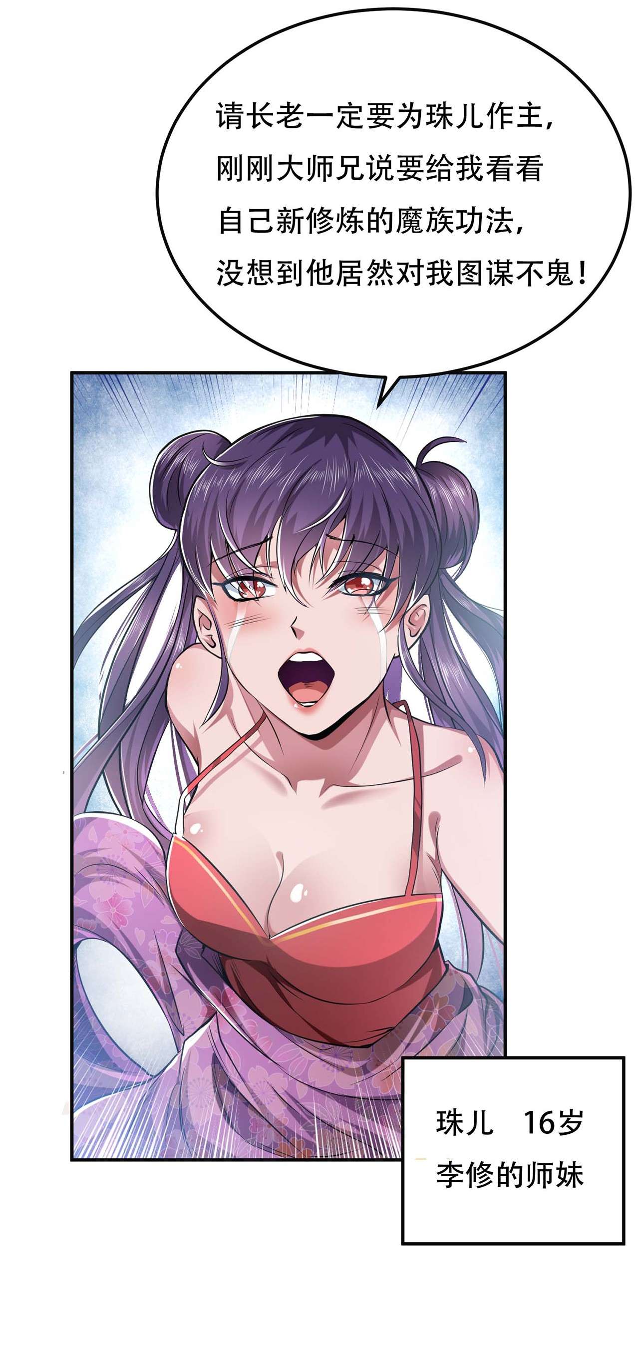 男主和后宫都是我的了第二话 要被清理门户了？