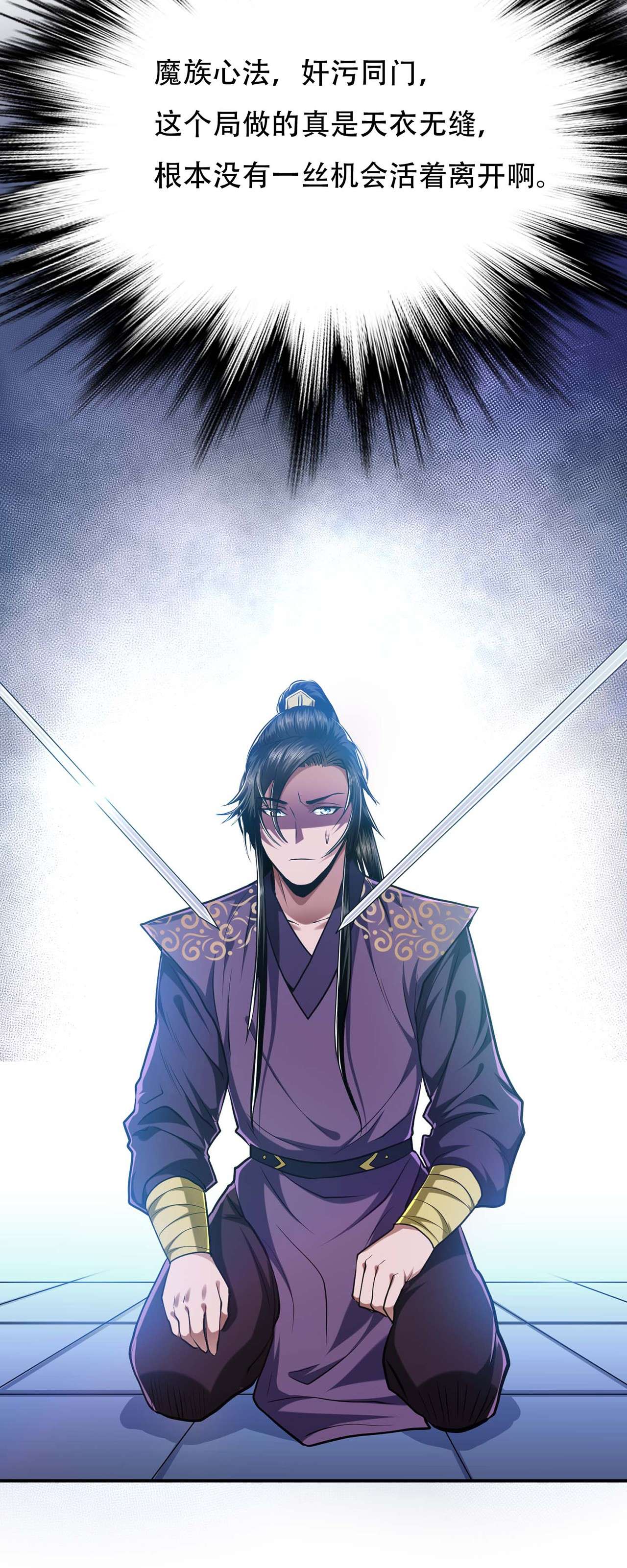 男主和后宫都是我的了第二话 要被清理门户了？