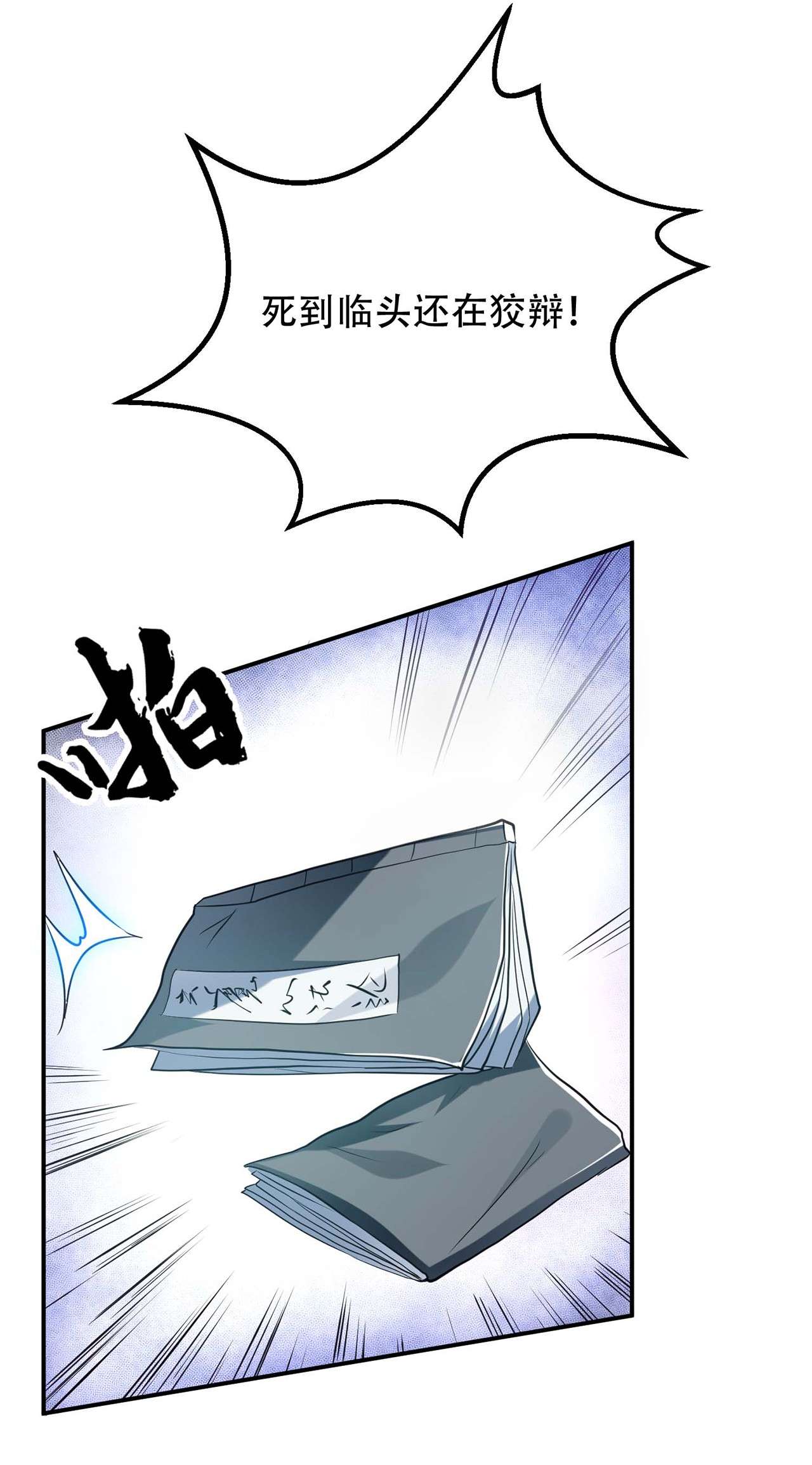 男主和后宫都是我的了第二话 要被清理门户了？