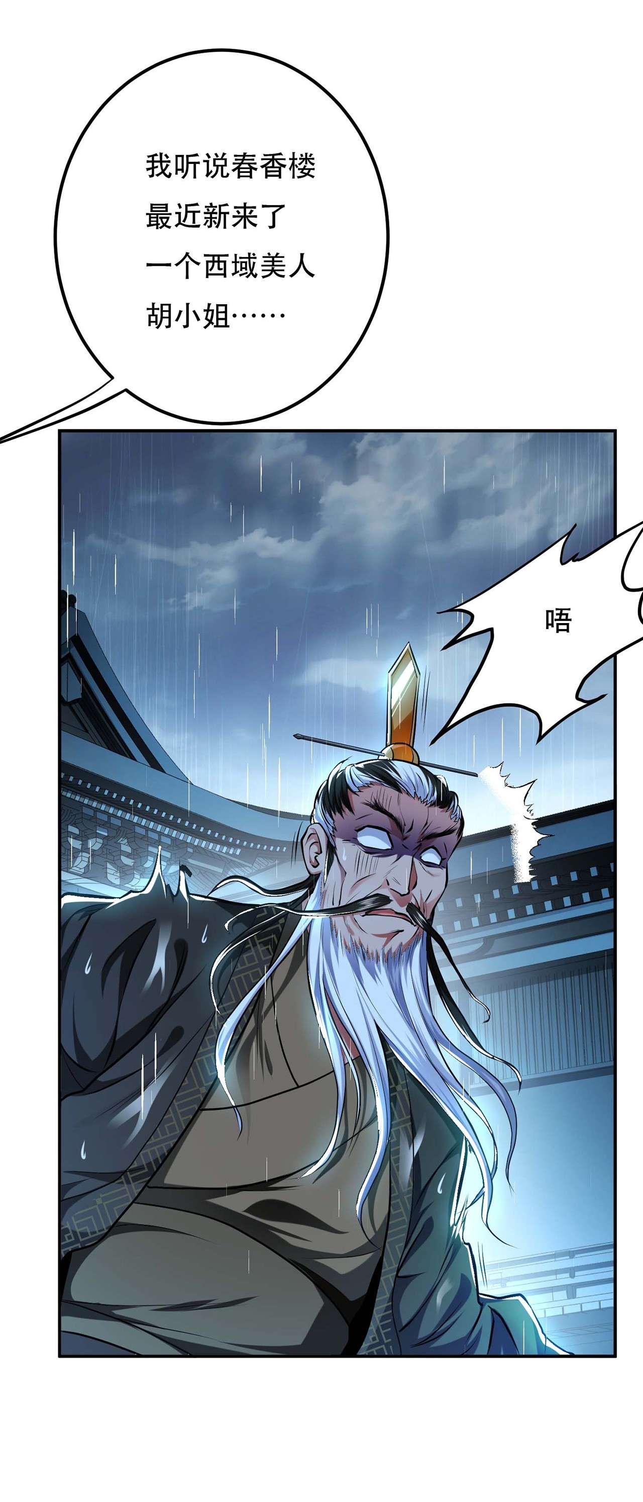 男主和后宫都是我的了第二话 要被清理门户了？