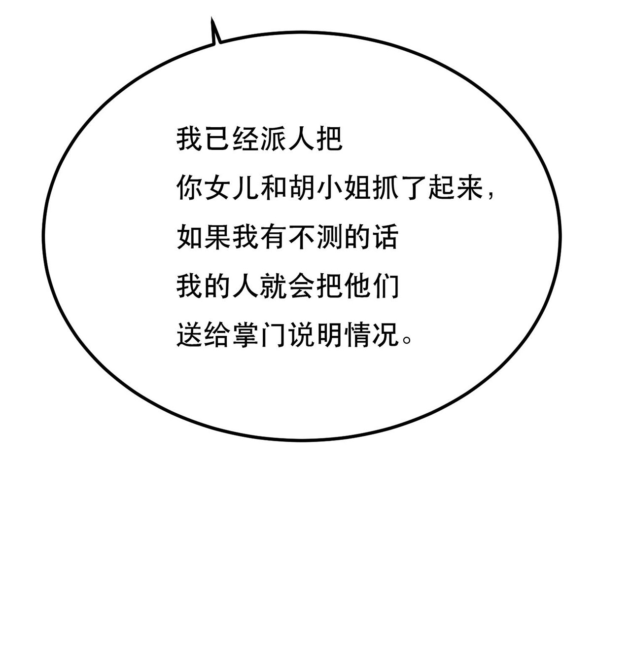 男主和后宫都是我的了第二话 要被清理门户了？
