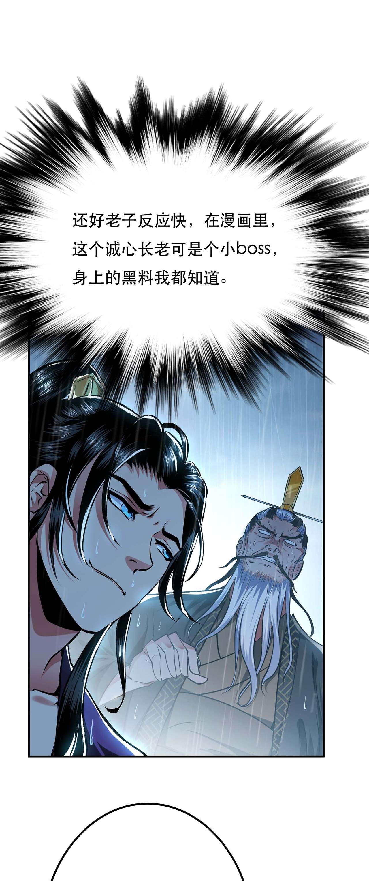 男主和后宫都是我的了第二话 要被清理门户了？