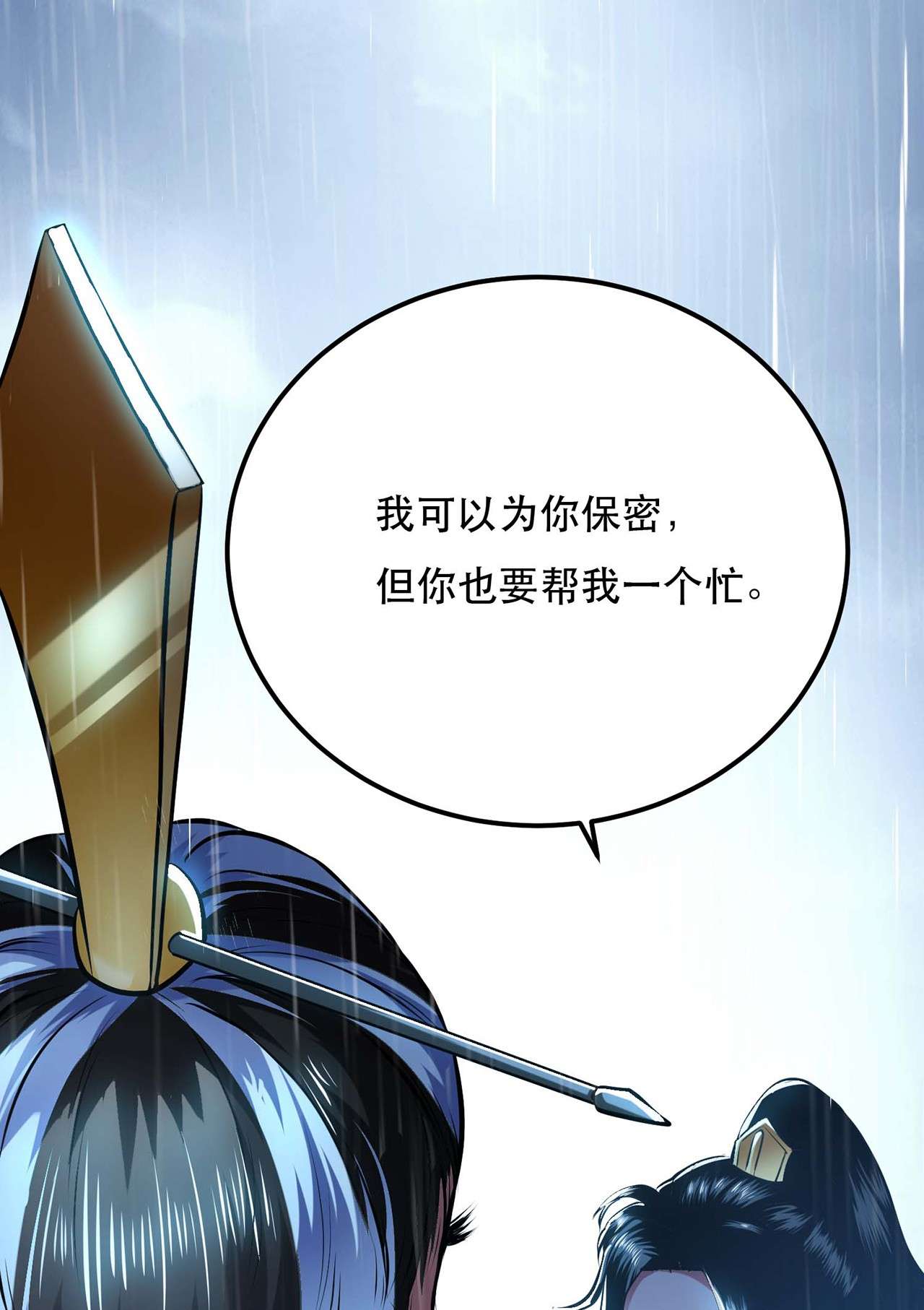 男主和后宫都是我的了第二话 要被清理门户了？