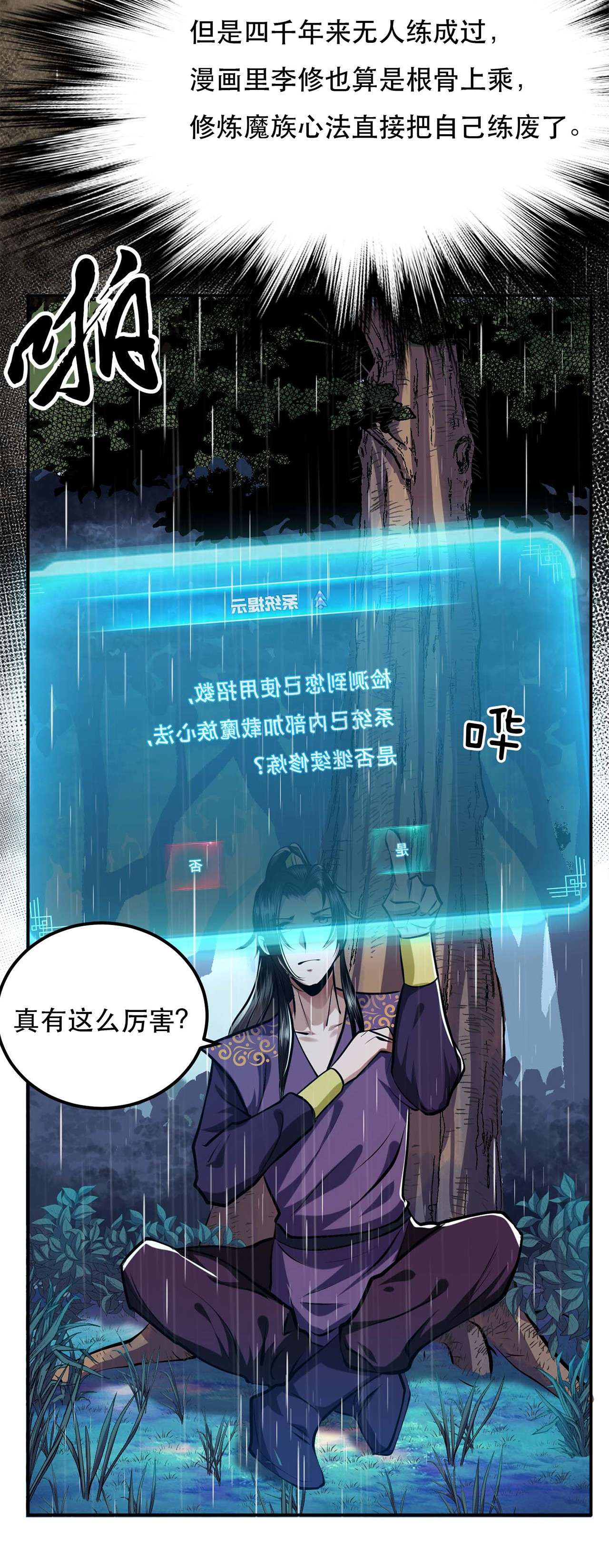 男主和后宫都是我的了第四话 成为主角？