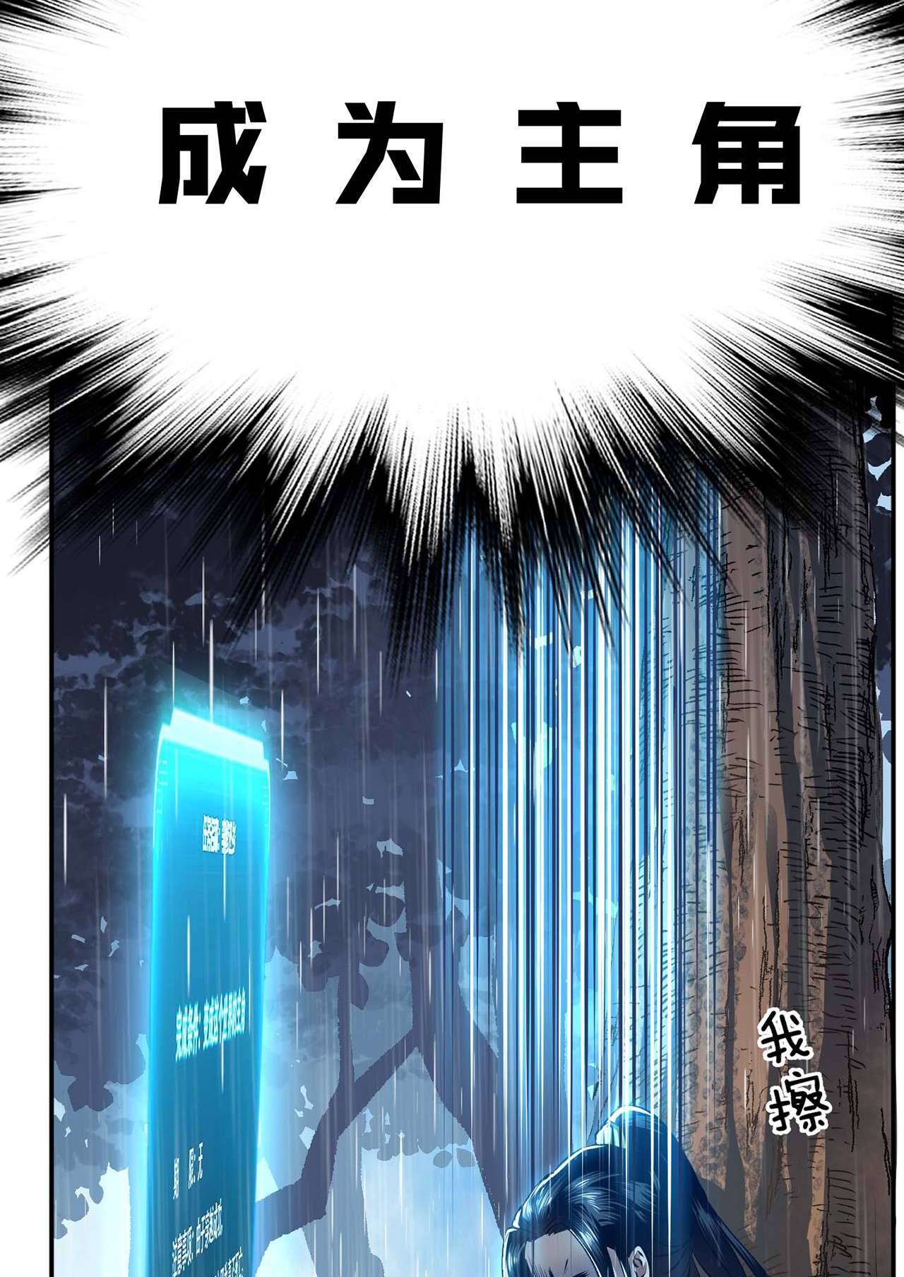 男主和后宫都是我的了第四话 成为主角？