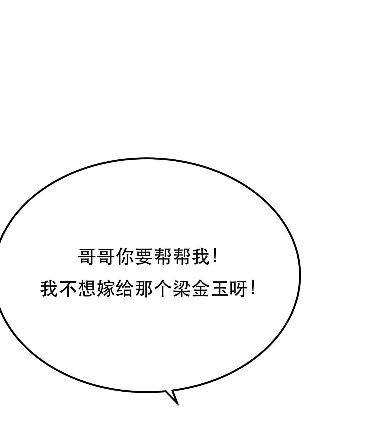 男主和后宫都是我的了第五话 成为主角的第一步