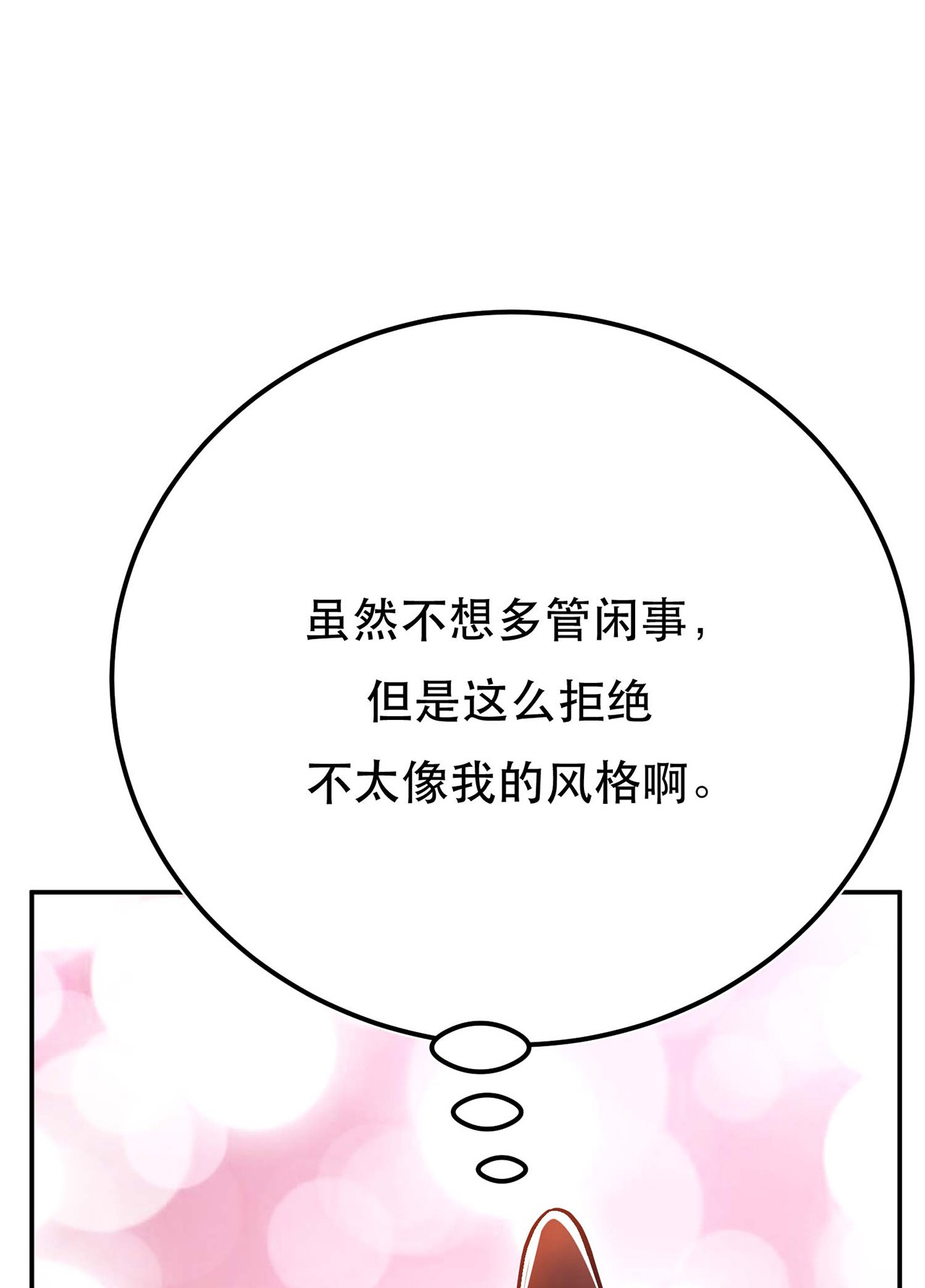 男主和后宫都是我的了第五话 成为主角的第一步