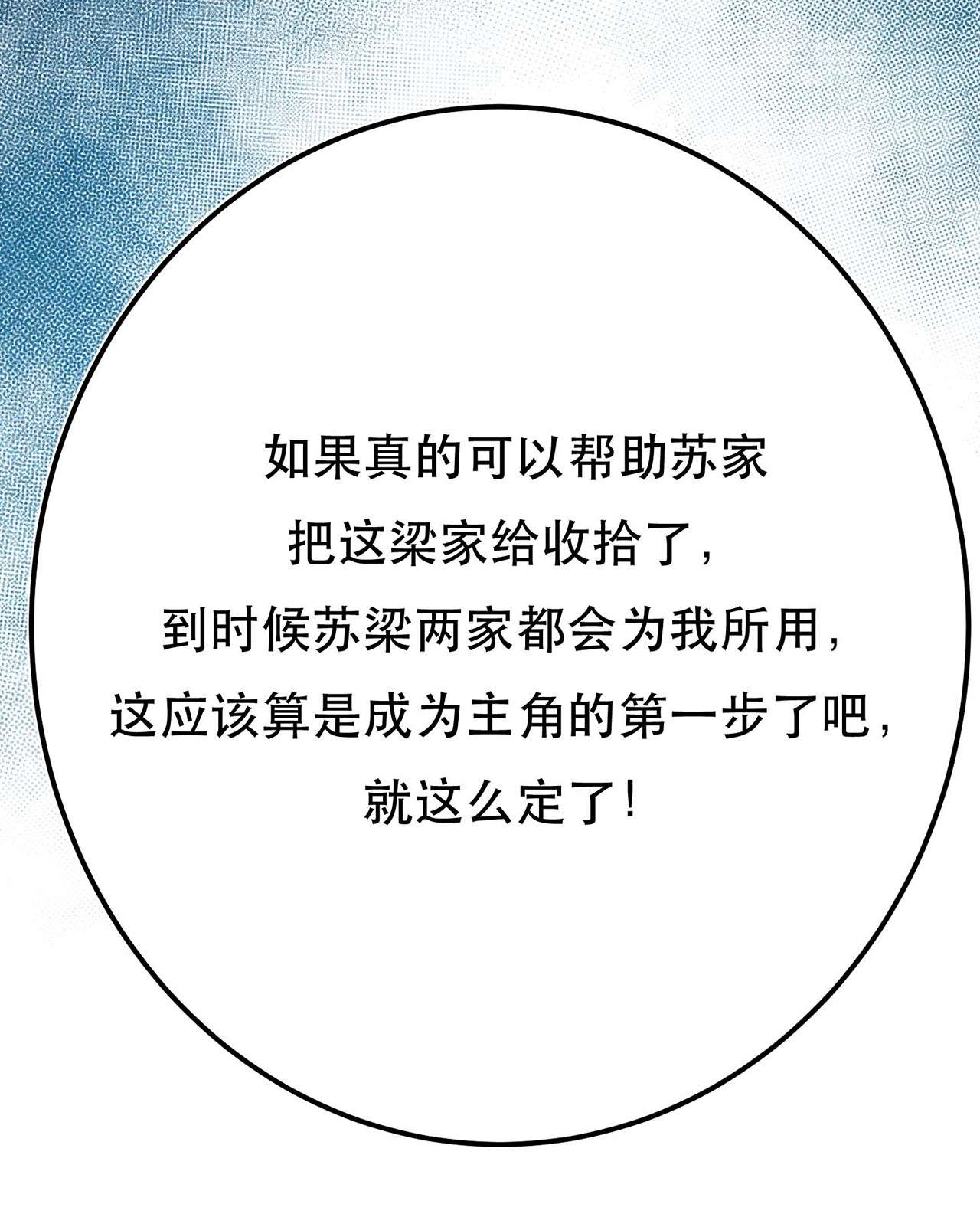 男主和后宫都是我的了第五话 成为主角的第一步