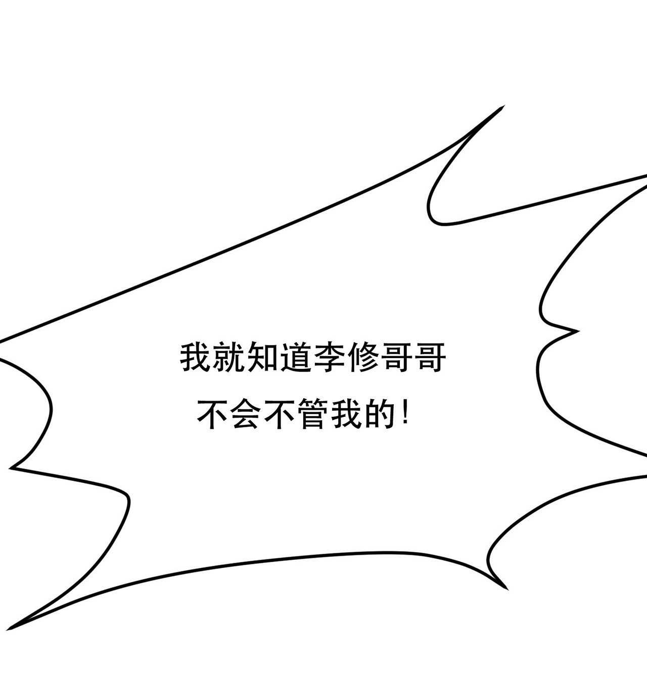 男主和后宫都是我的了第五话 成为主角的第一步