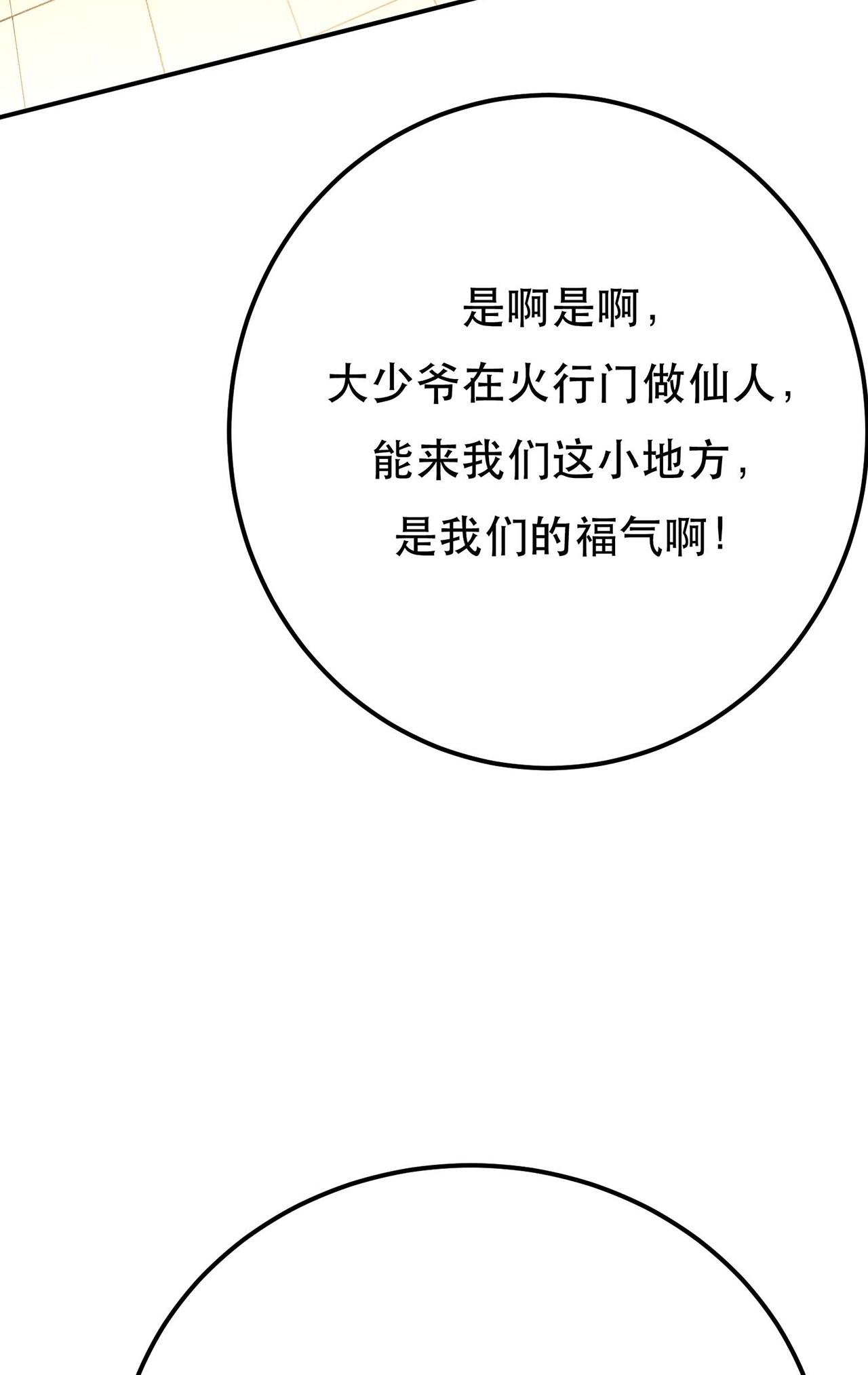 男主和后宫都是我的了第五话 成为主角的第一步