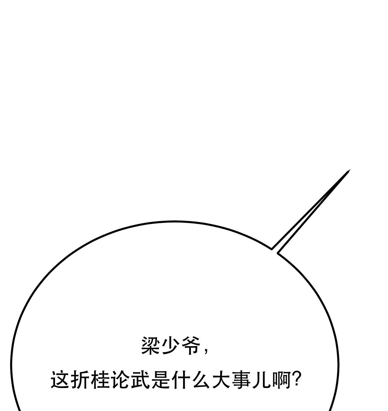 男主和后宫都是我的了第五话 成为主角的第一步