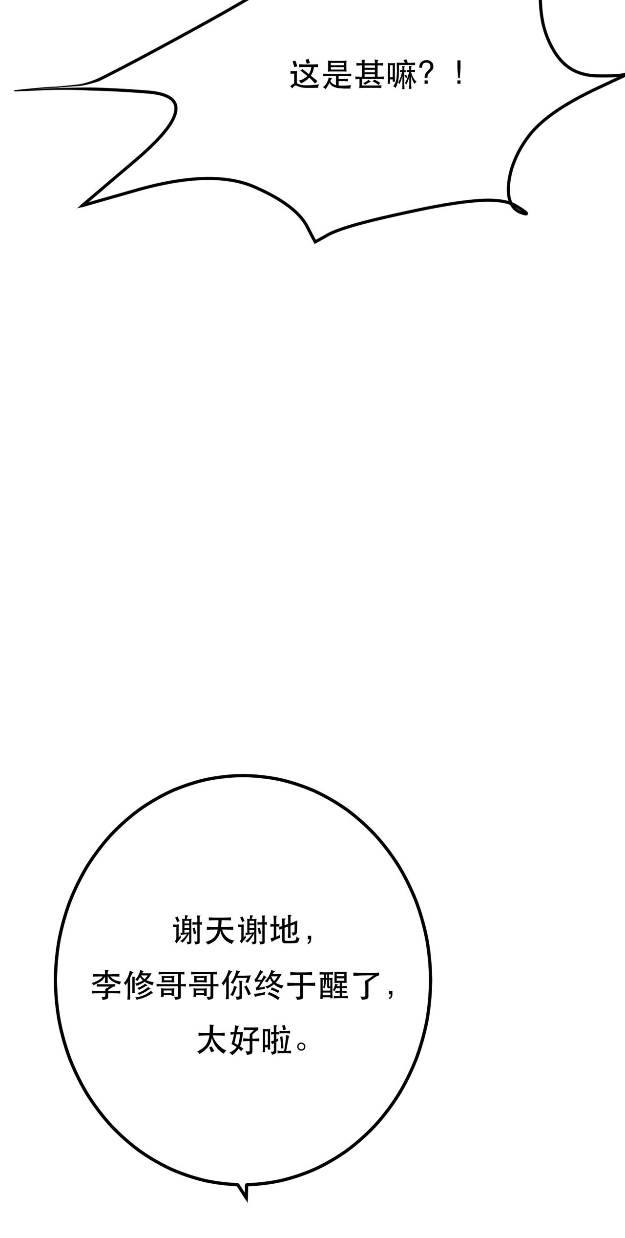 男主和后宫都是我的了第五话 成为主角的第一步