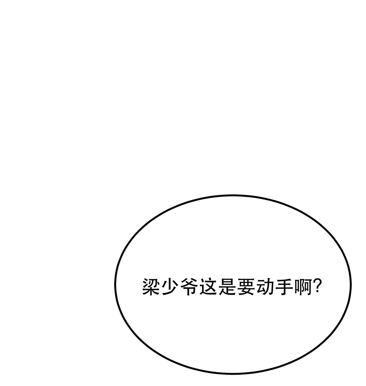 男主和后宫都是我的了第六话 装大发了