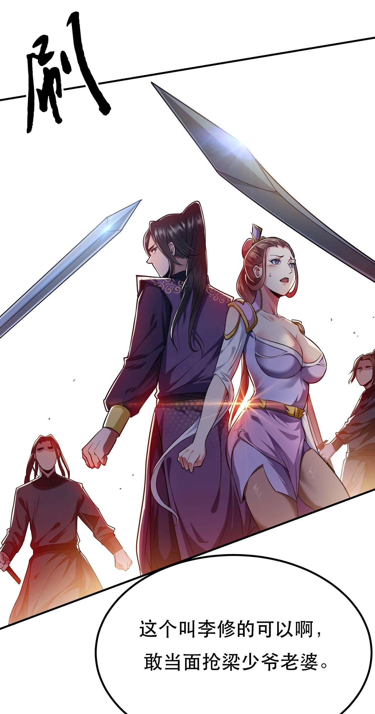 男主和后宫都是我的了第六话 装大发了