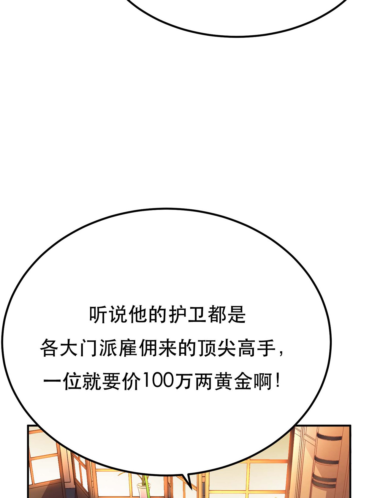 男主和后宫都是我的了第六话 装大发了