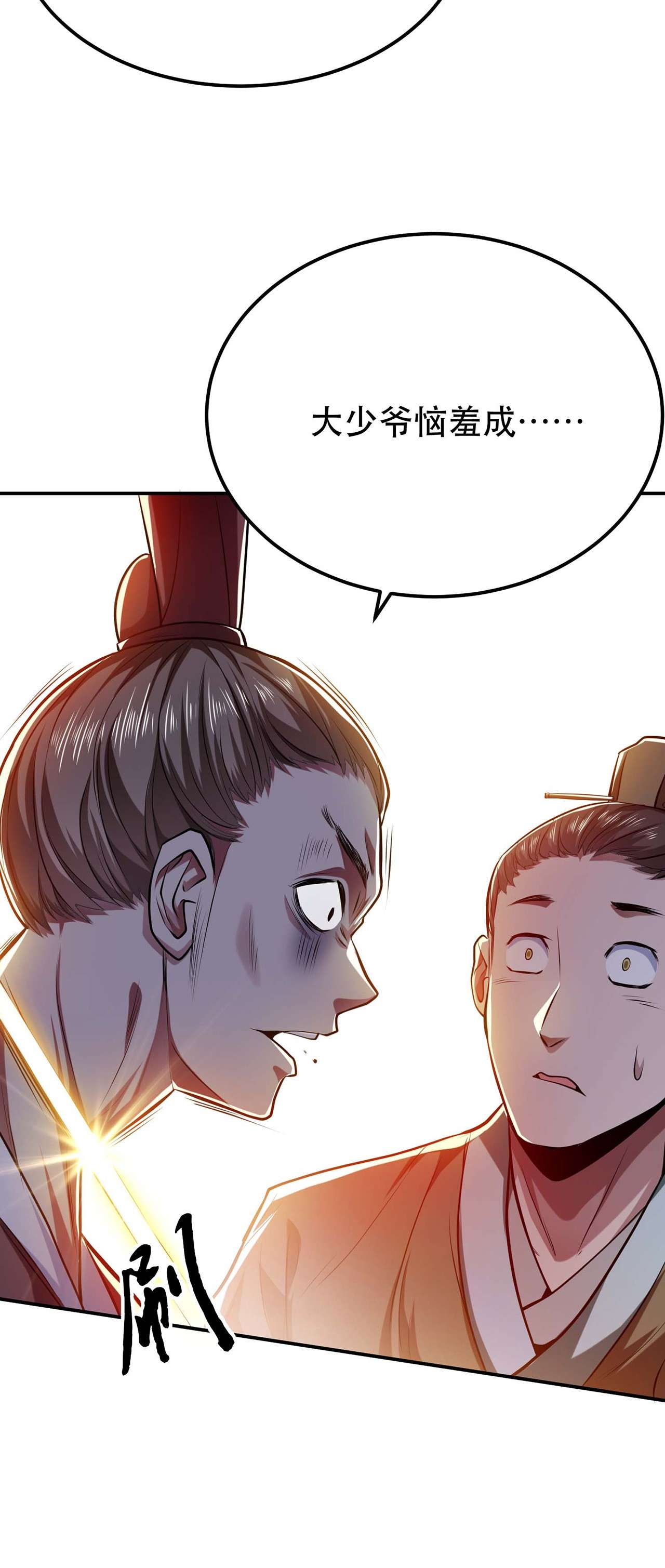 男主和后宫都是我的了第六话 装大发了