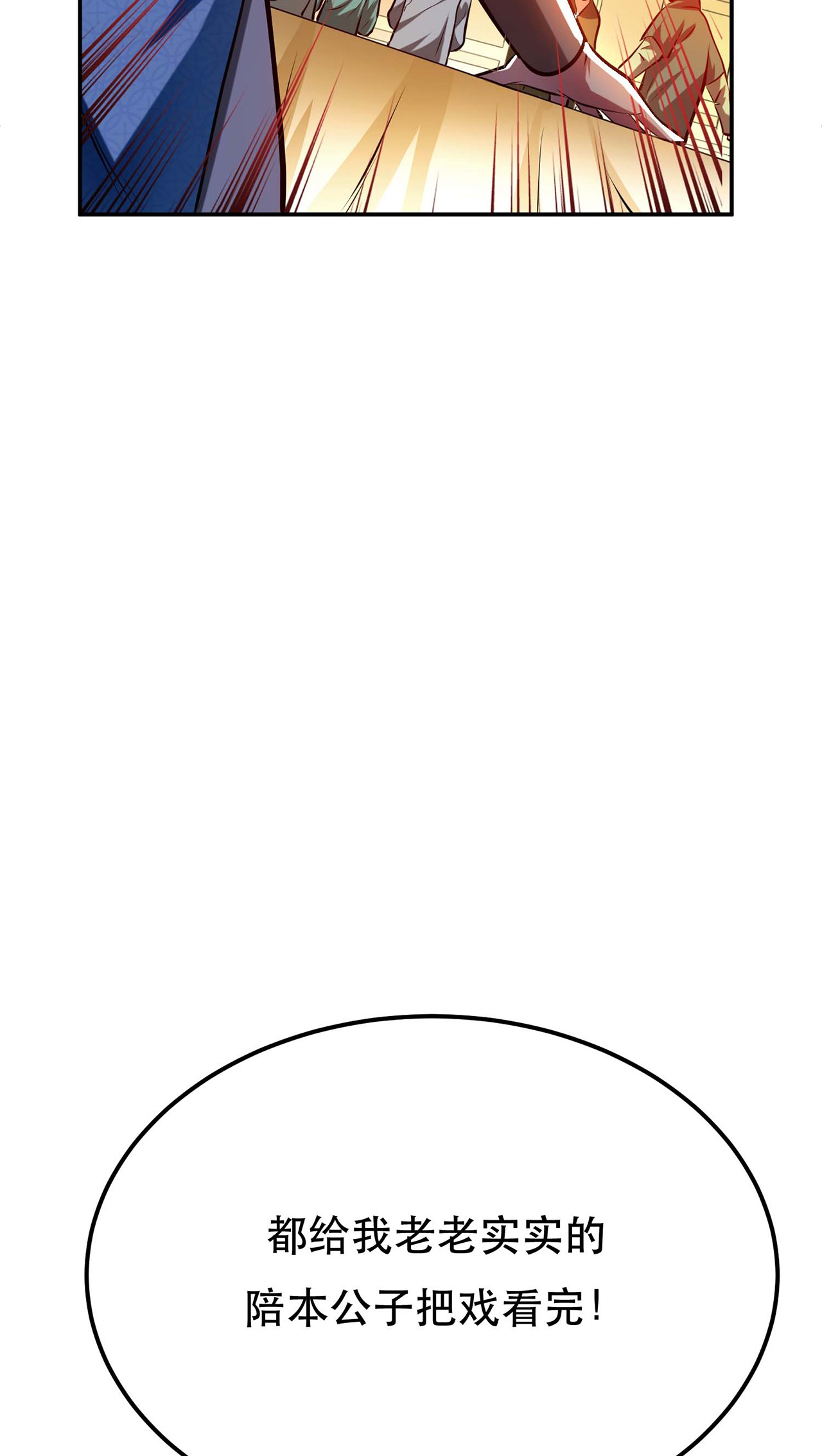 男主和后宫都是我的了第六话 装大发了