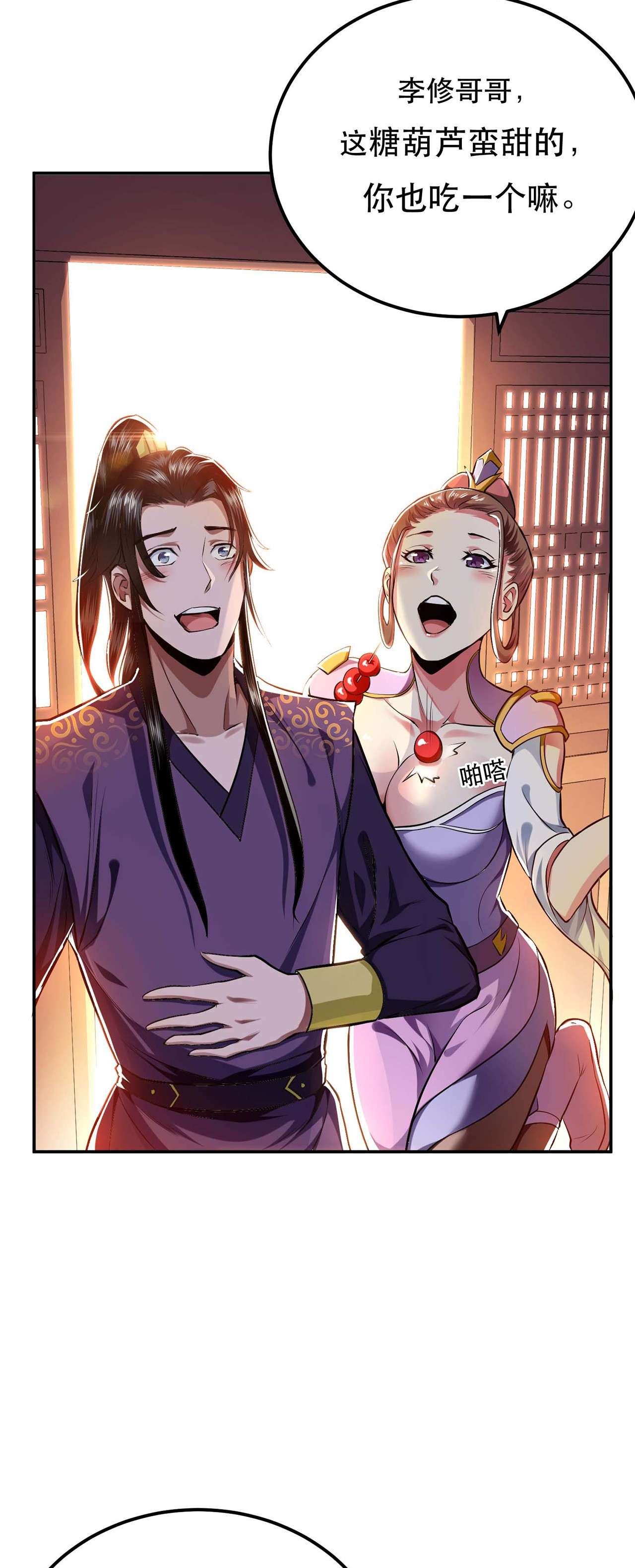 男主和后宫都是我的了第六话 装大发了