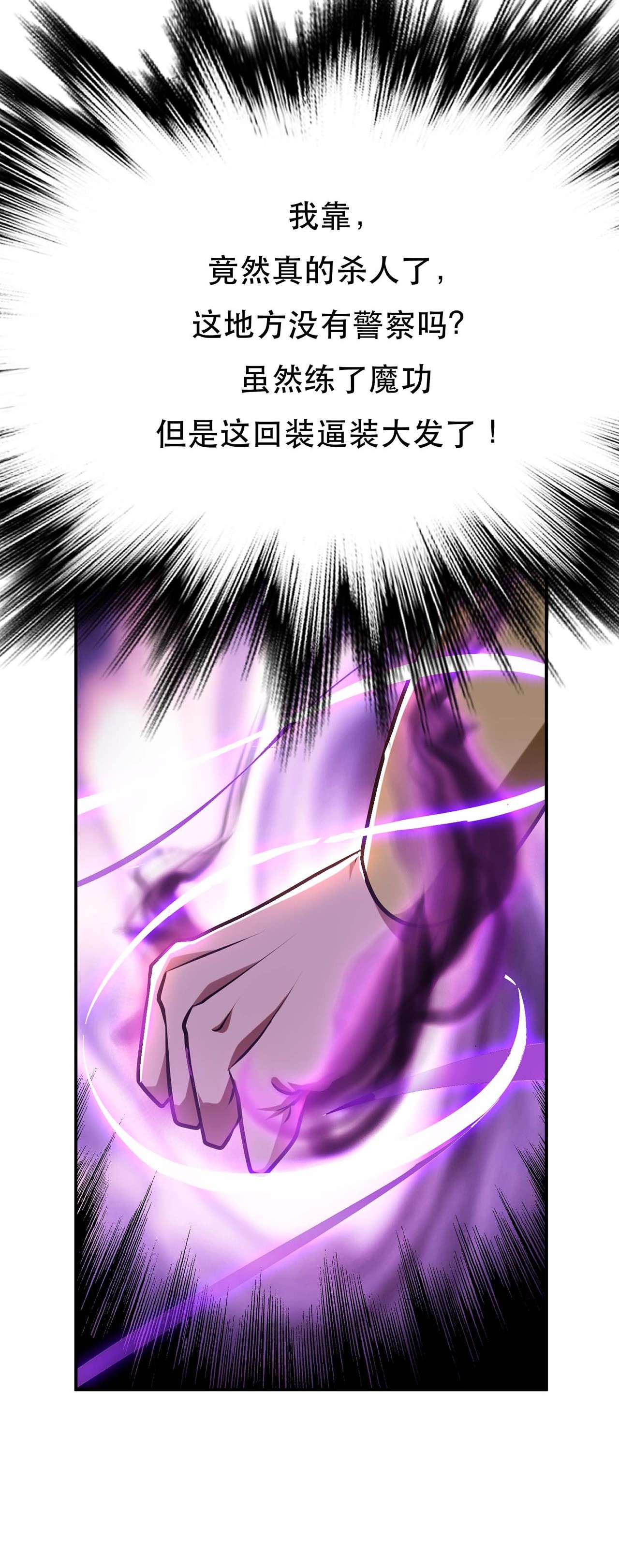 男主和后宫都是我的了第六话 装大发了