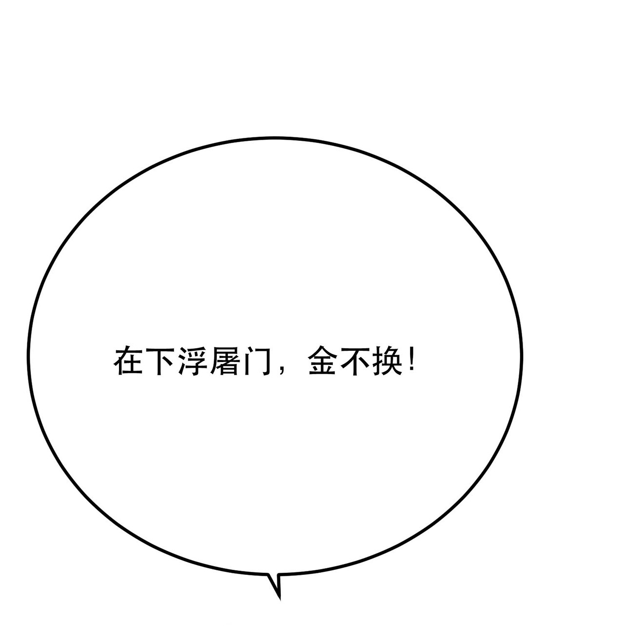 男主和后宫都是我的了第六话 装大发了