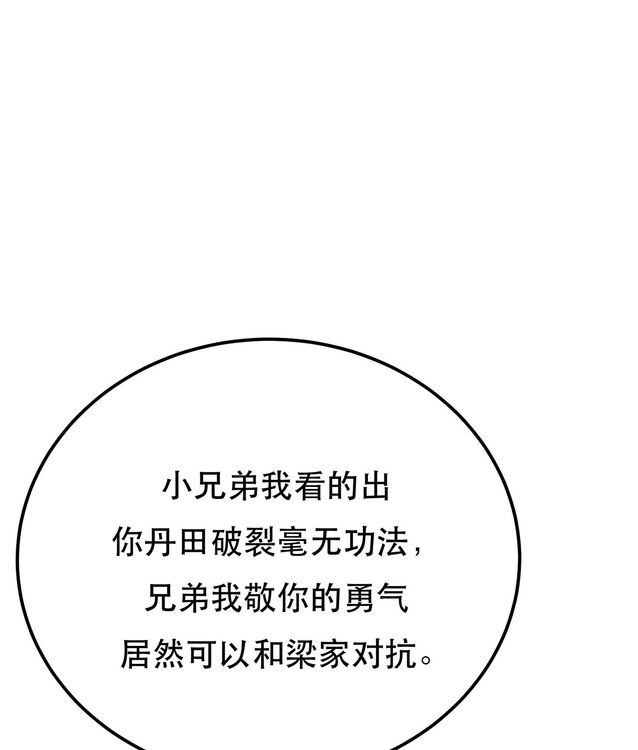 男主和后宫都是我的了第六话 装大发了