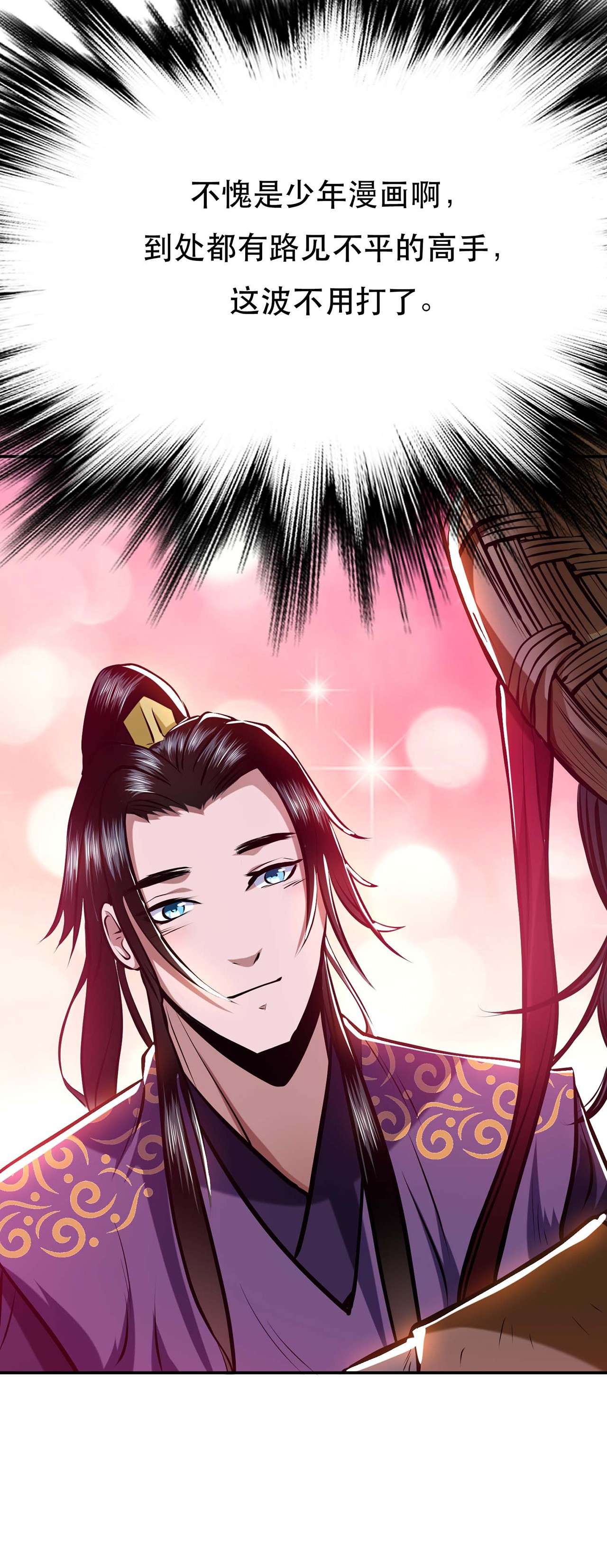 男主和后宫都是我的了第六话 装大发了