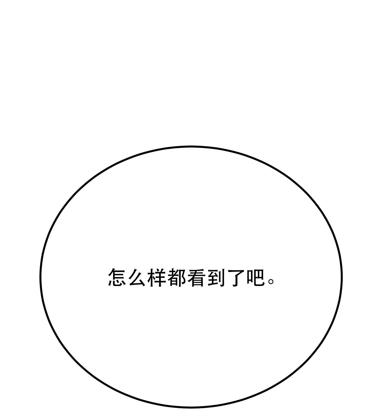 男主和后宫都是我的了第六话 装大发了