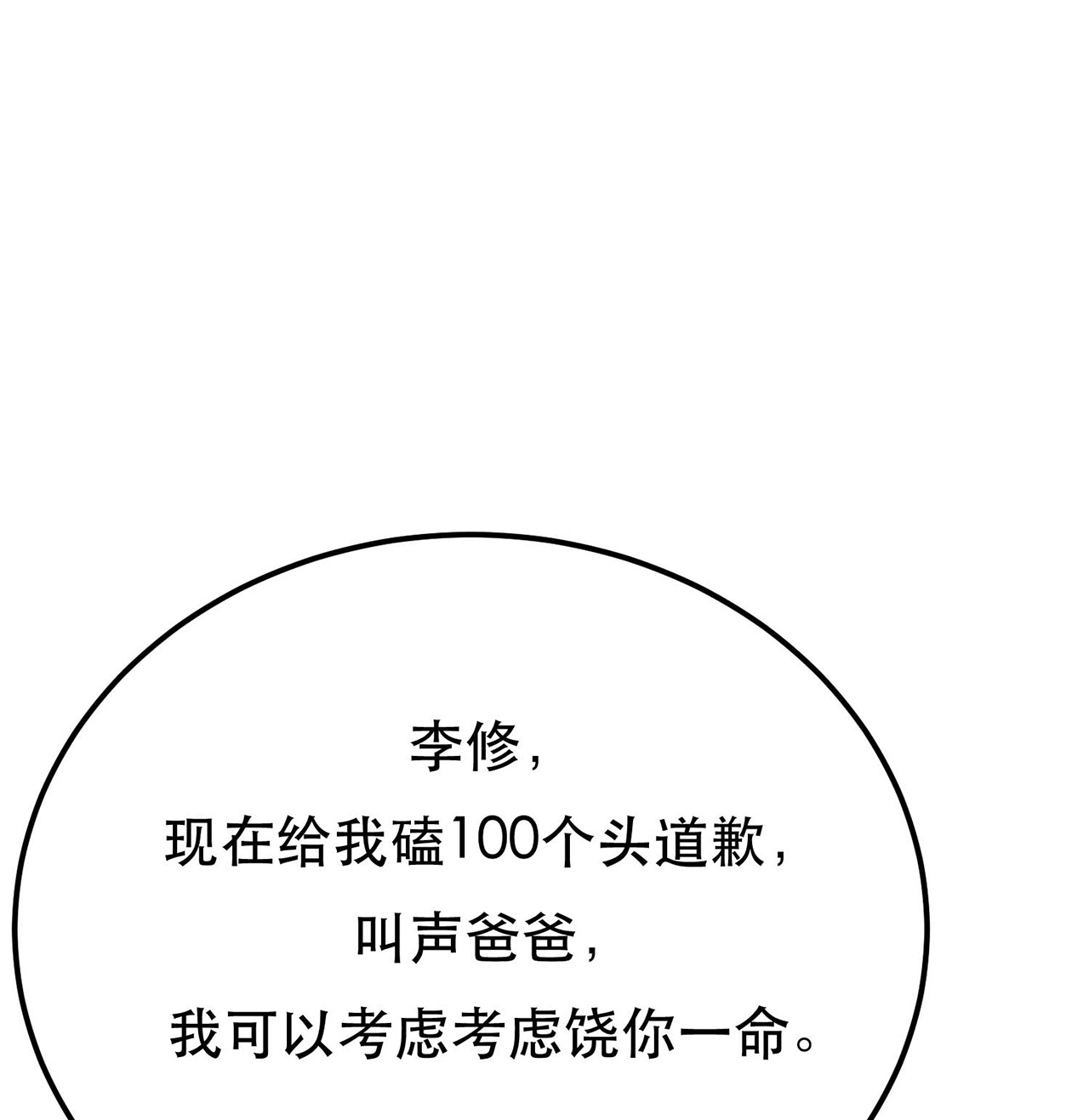 男主和后宫都是我的了第六话 装大发了
