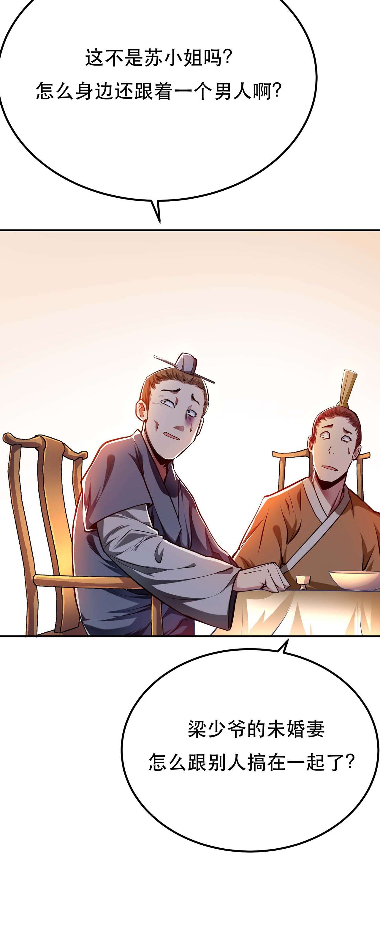 男主和后宫都是我的了第六话 装大发了