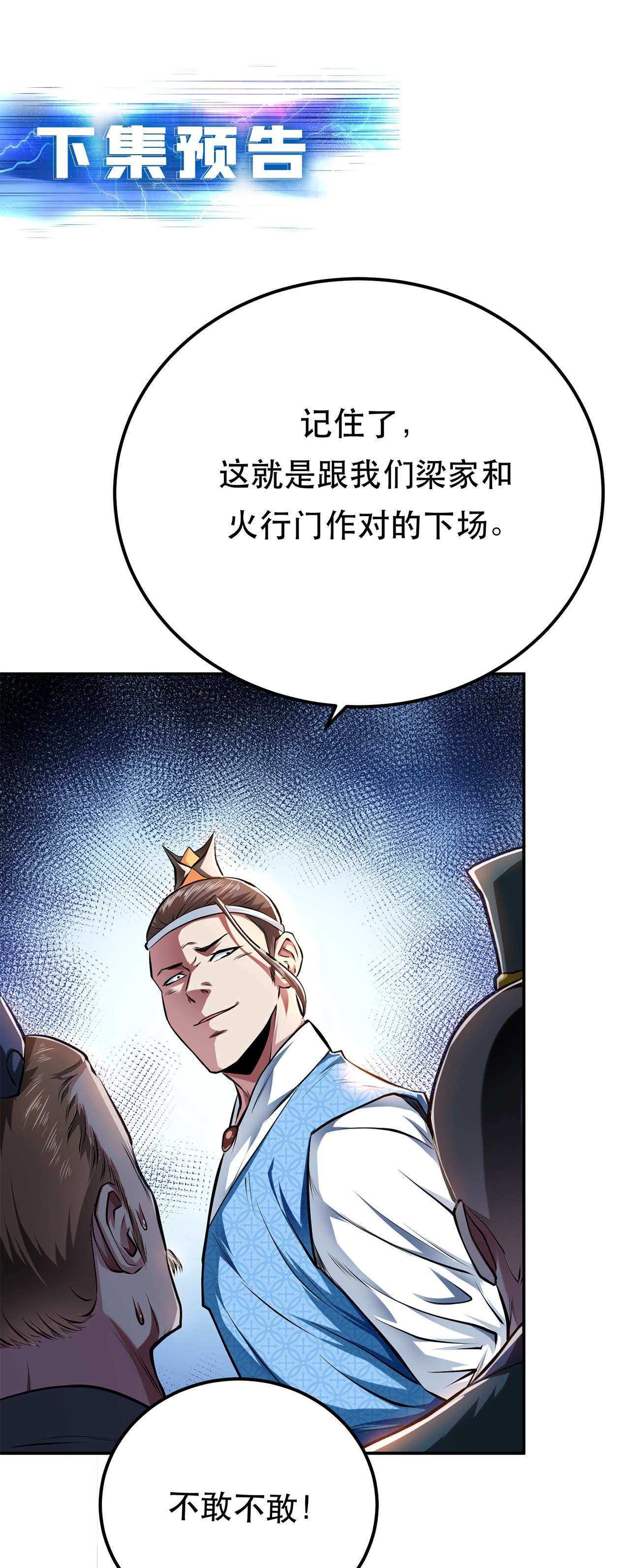 男主和后宫都是我的了第六话 装大发了