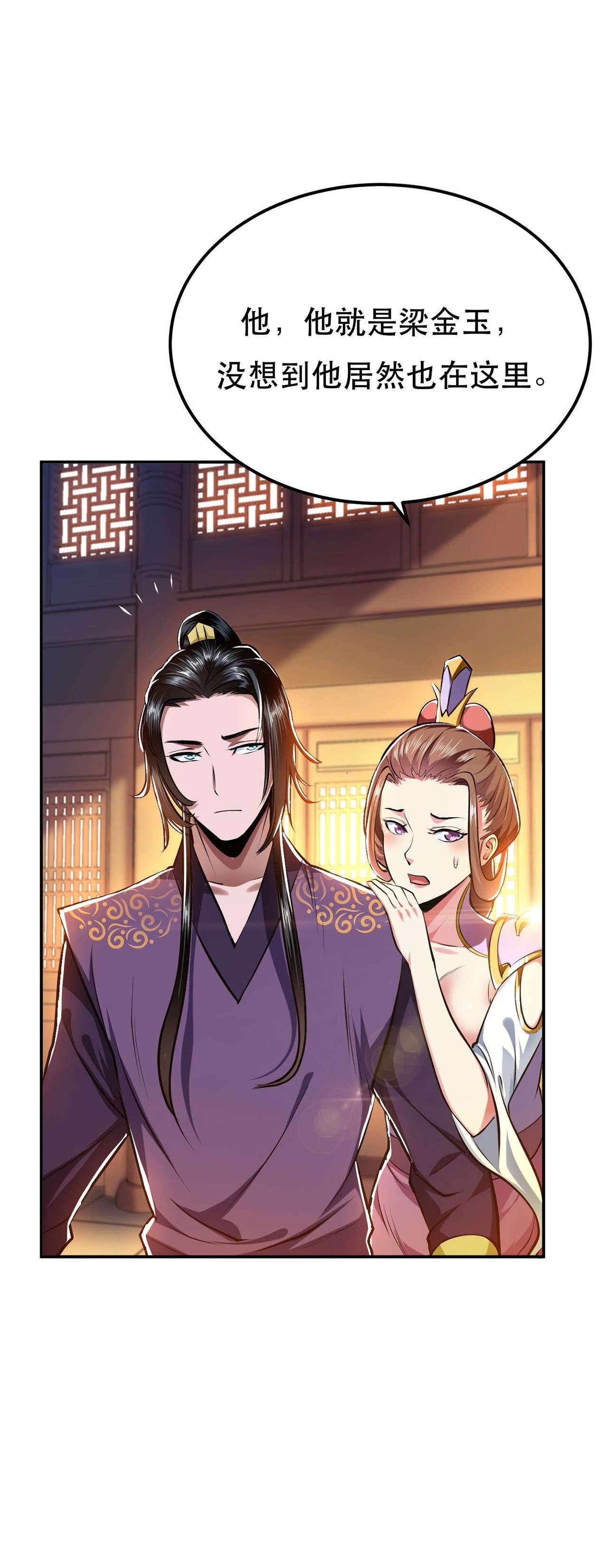 男主和后宫都是我的了第六话 装大发了