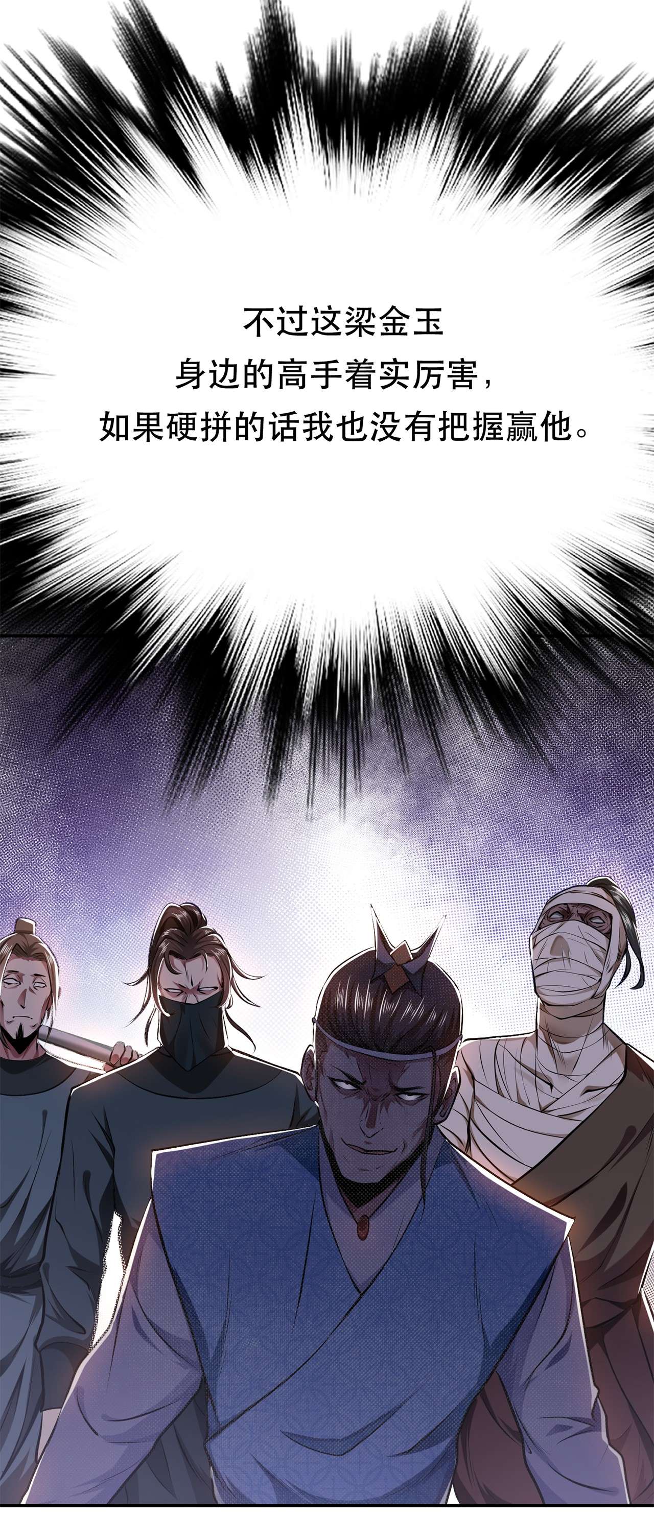 男主和后宫都是我的了第七话 妹子别怕，有我在