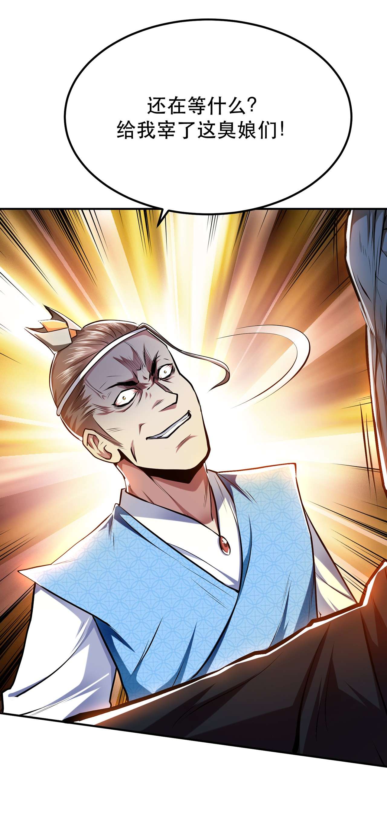 男主和后宫都是我的了第七话 妹子别怕，有我在