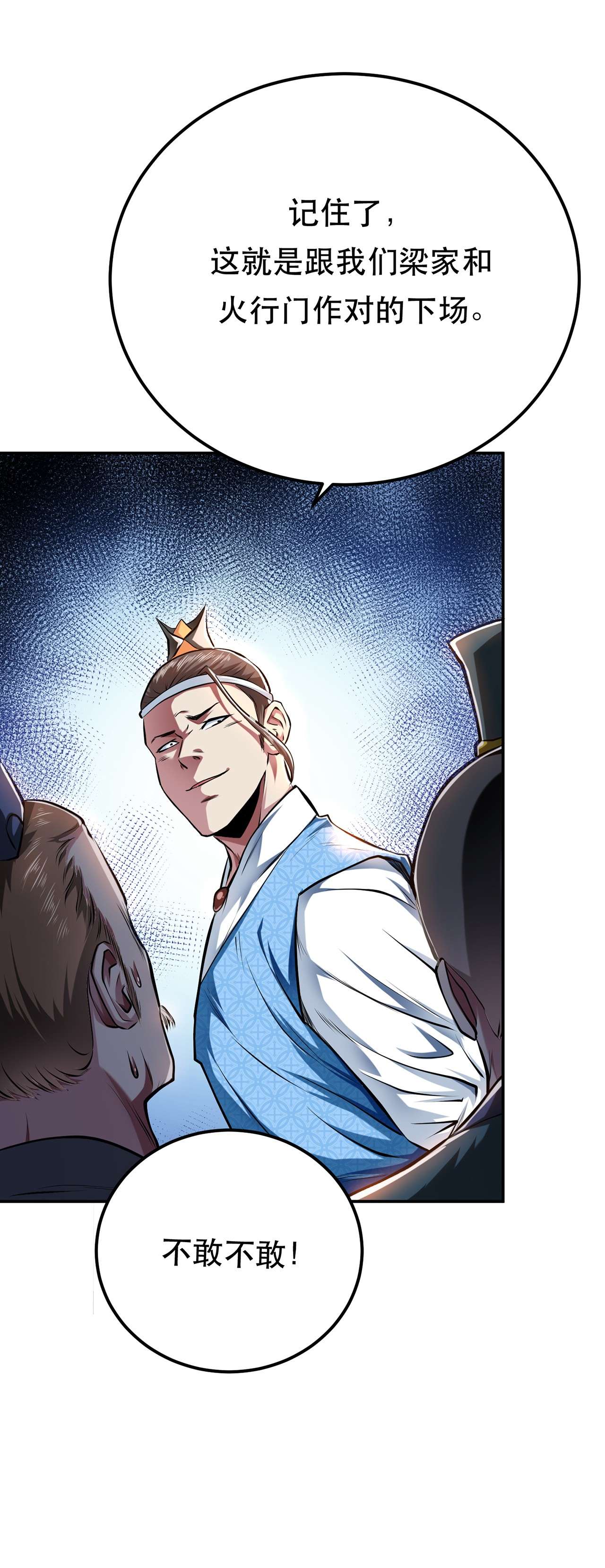 男主和后宫都是我的了第七话 妹子别怕，有我在